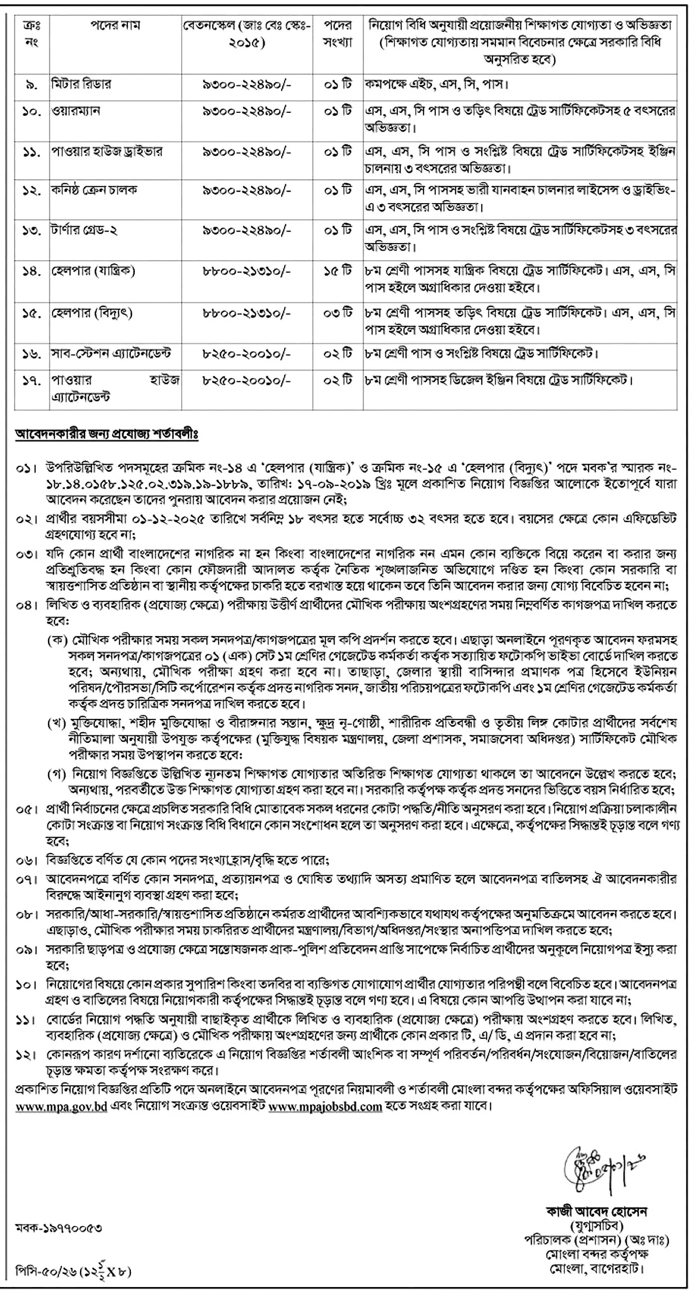 Mongla Port Authority MPA Job Circular 2026 New job (2)