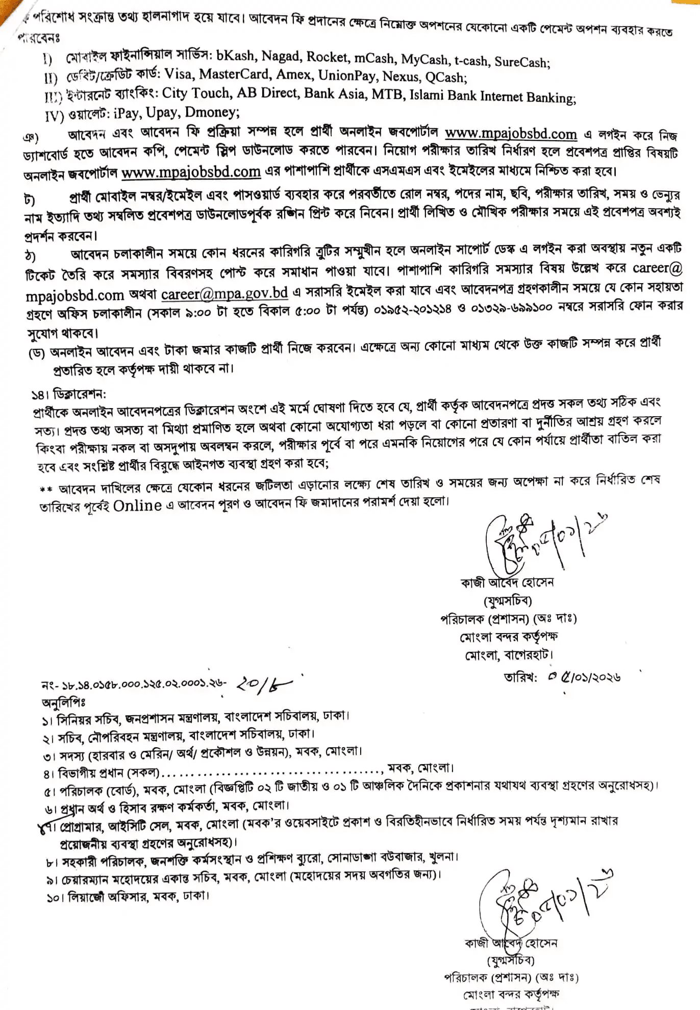 Mongla Port Authority MPA Job Circular 2026 New job (6)