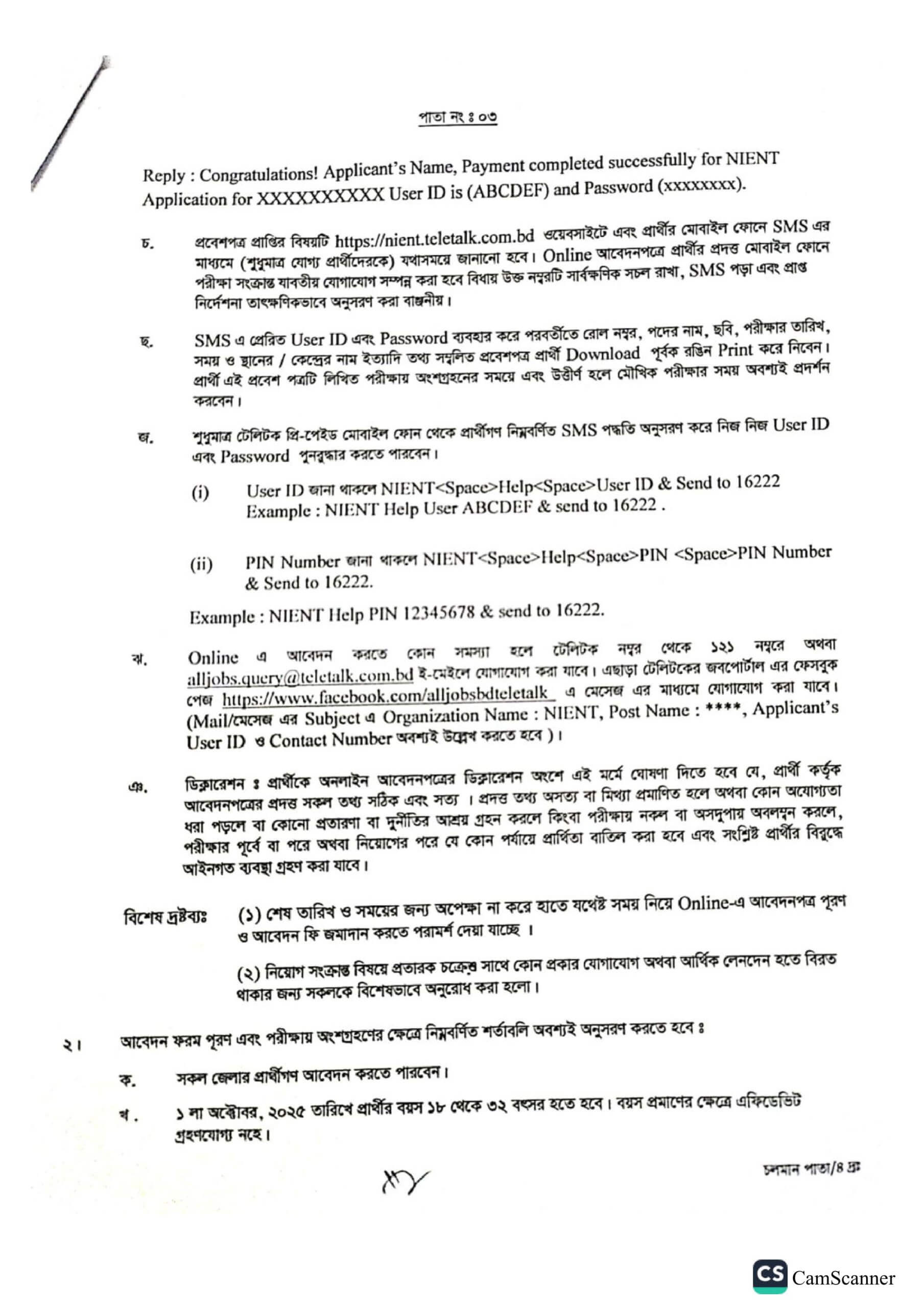 NIENT job circular 2025 nient.teletalk.com.bd- Apply Now 3 National Institute of ENT NIENT job circular 2025 nient.teletalk.com.bd Apply
