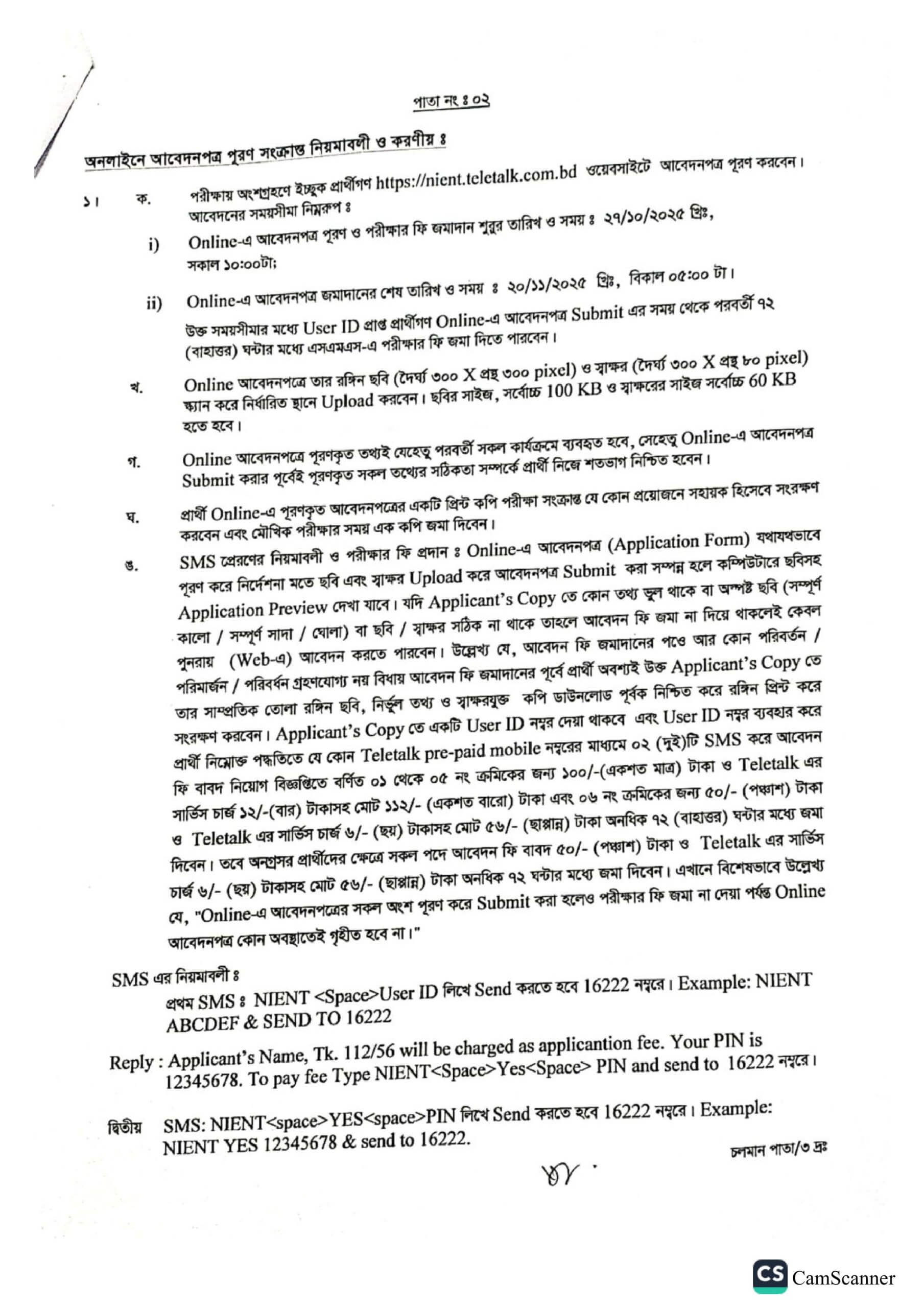 NIENT job circular 2025 nient.teletalk.com.bd- Apply Now 2 National Institute of ENT NIENT job circular 2025 nient.teletalk.com.bd Apply