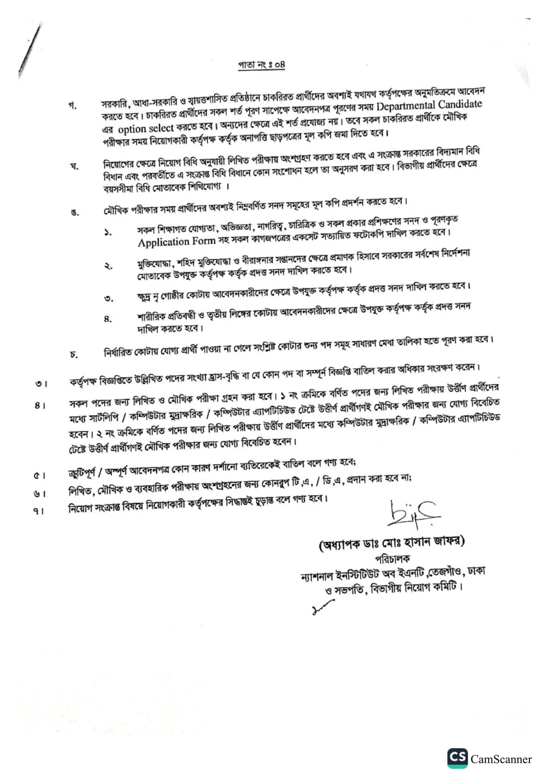 NIENT job circular 2025 nient.teletalk.com.bd- Apply Now 4 National Institute of ENT NIENT job circular 2025 nient.teletalk.com.bd Apply