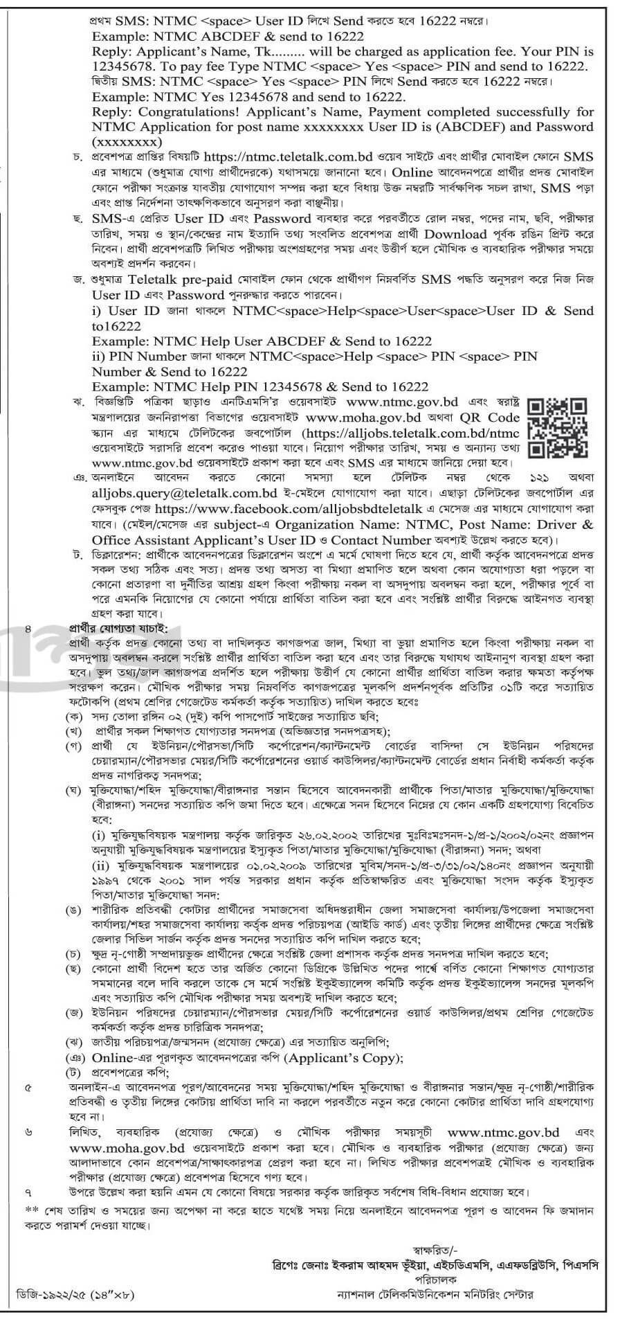 NTMC Job Circular 2025 - ntmc.teletalk.com.bd Apply 2 National Telecommunication Monitoring Centre NTMC Job Circular 2025