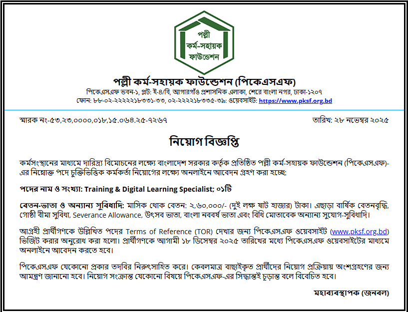 PKSF Job Circular 2025 – Palli Karma-Sahayak Foundation