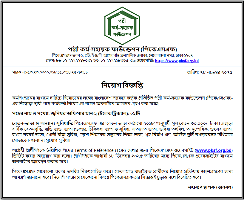 PKSF Job Circular 2025 – Palli Karma-Sahayak Foundation