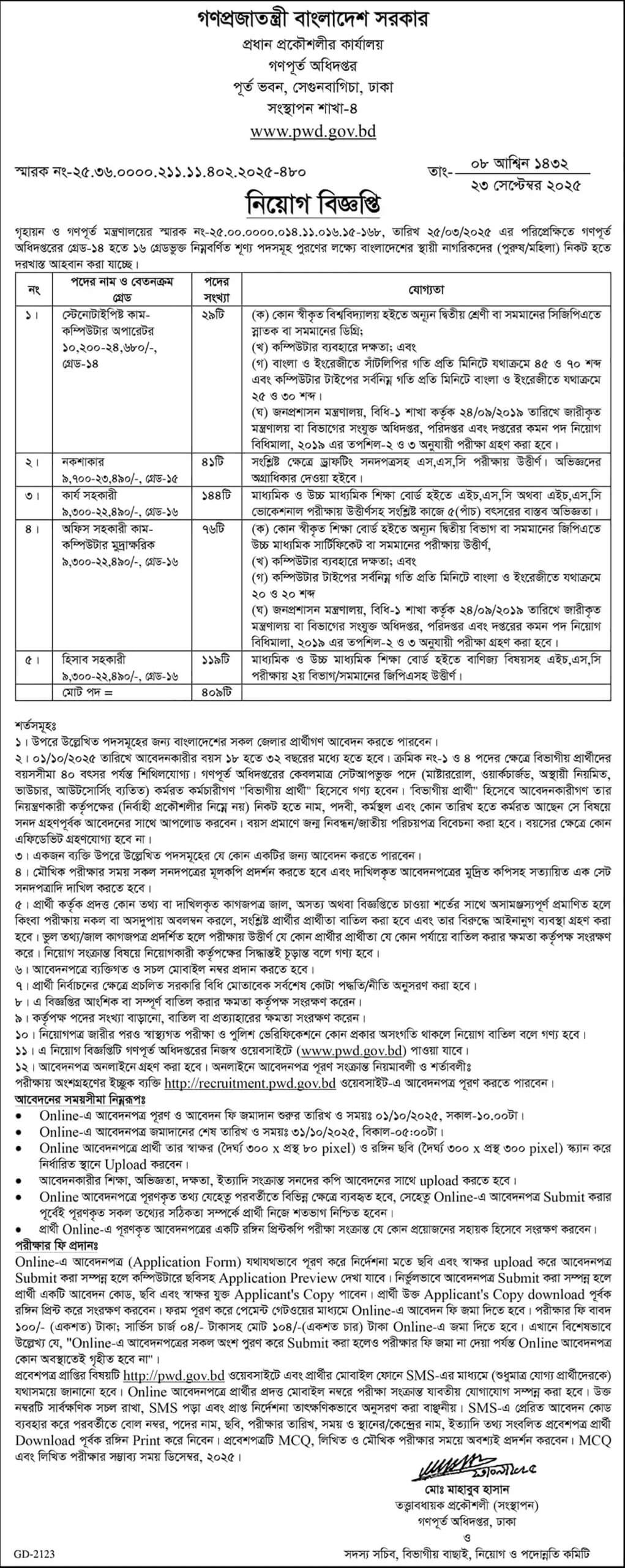 PWD Job Circular 2025 – recruitment.pwd.gov.bd Apply 1 PWD Job Circular – recruitment.pwd.gov.bd Apply