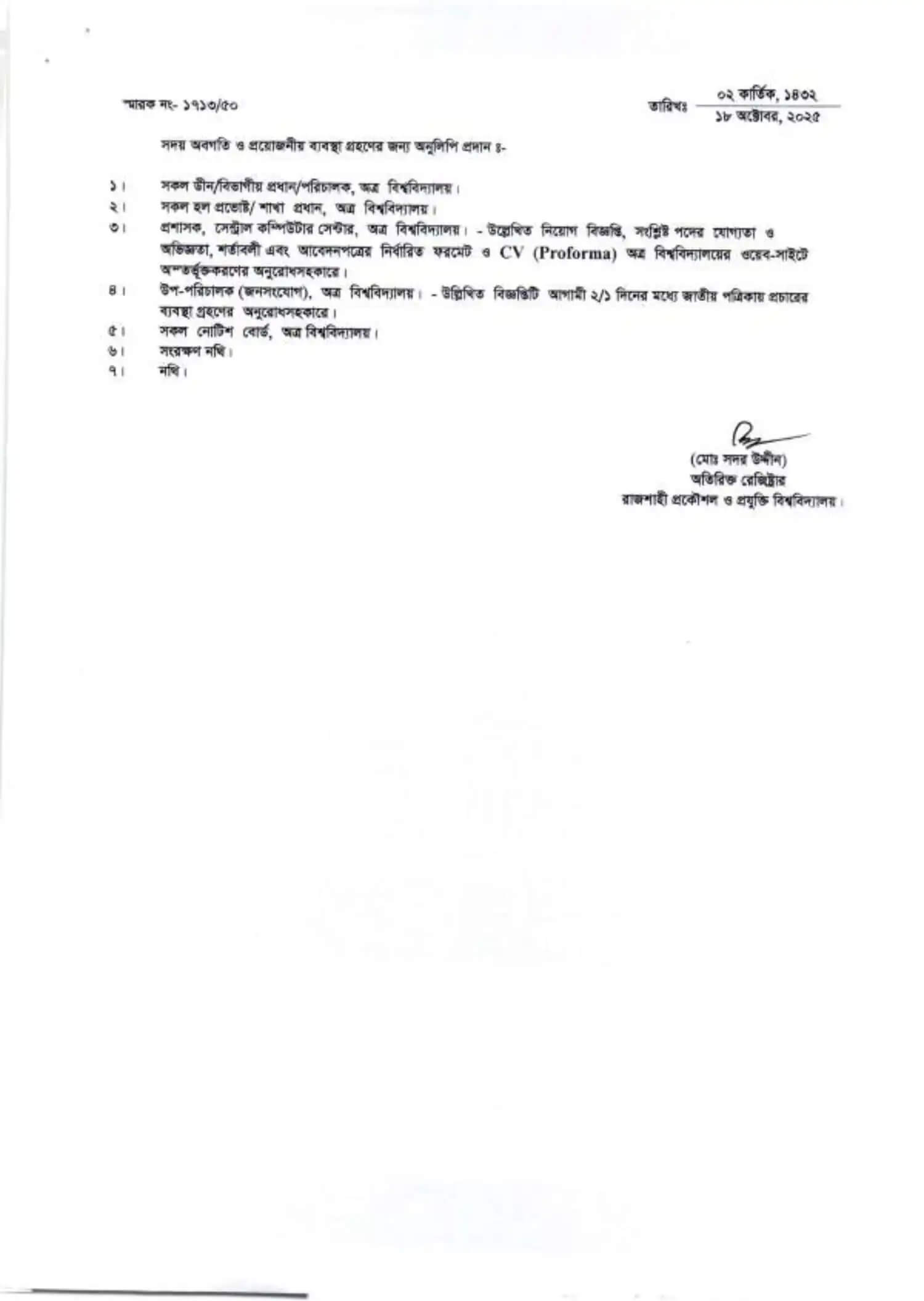RUET Job Circular 2025 – www.ruet.ac.bd 6 RUET Job Circular 2025 – Rajshahi University of Engineering & Technology