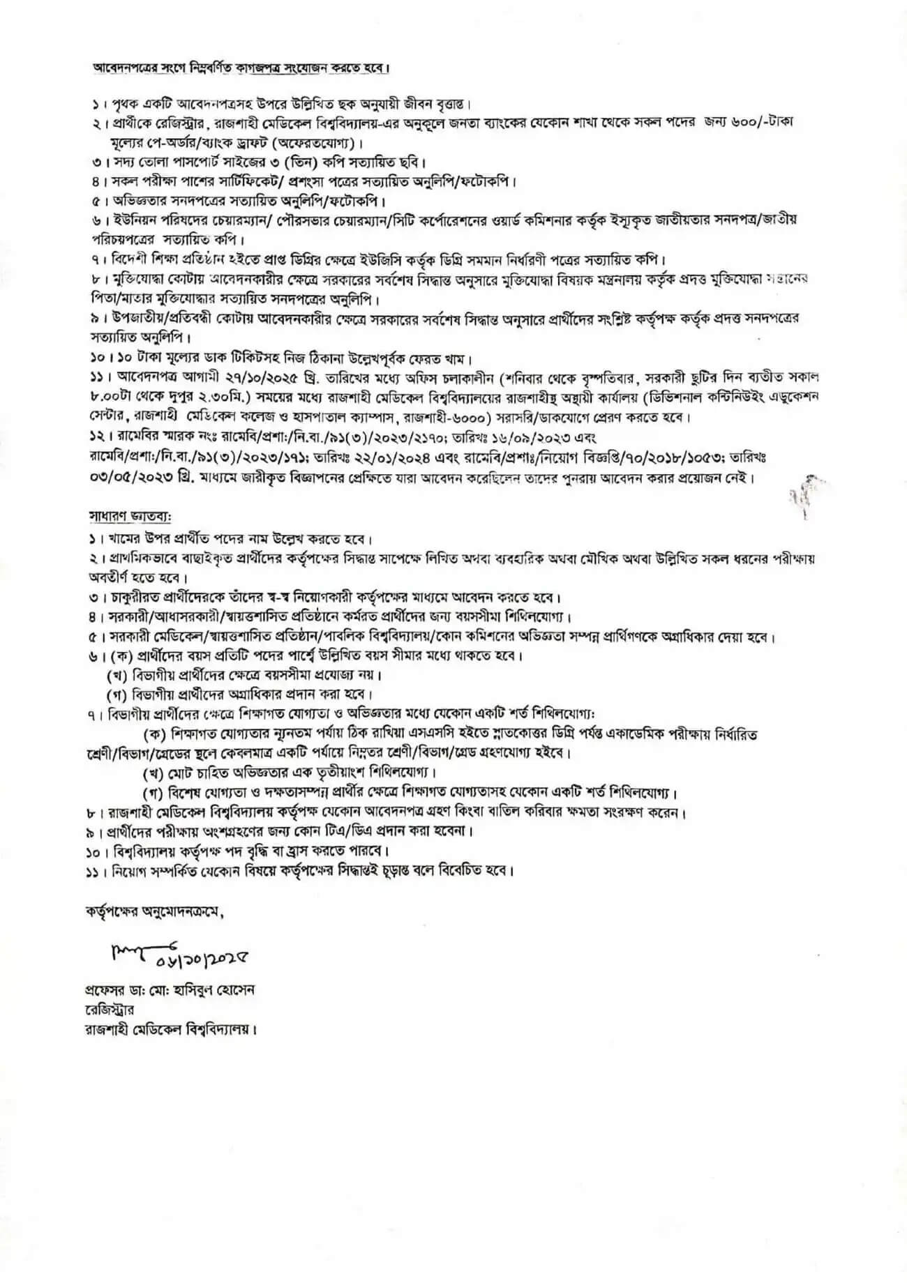 Rajshahi Medical University Job Circular 