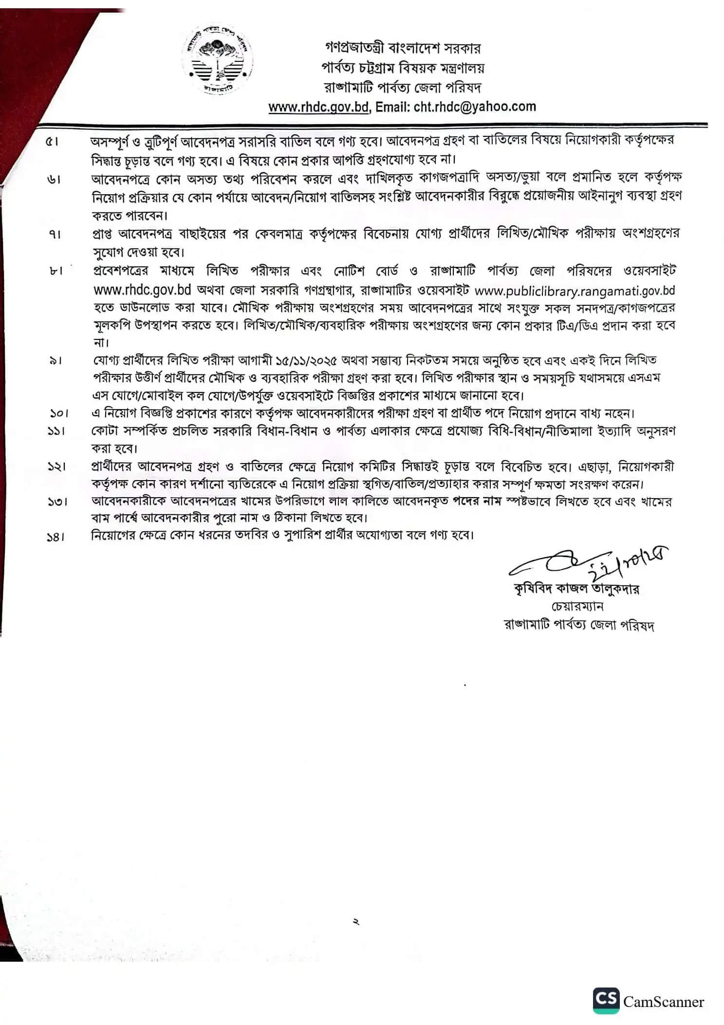 Rangamati Hill District Council RHDC Job Circular 2025 2 Rangamati Hill District Council RHDC Job Circular 2025
