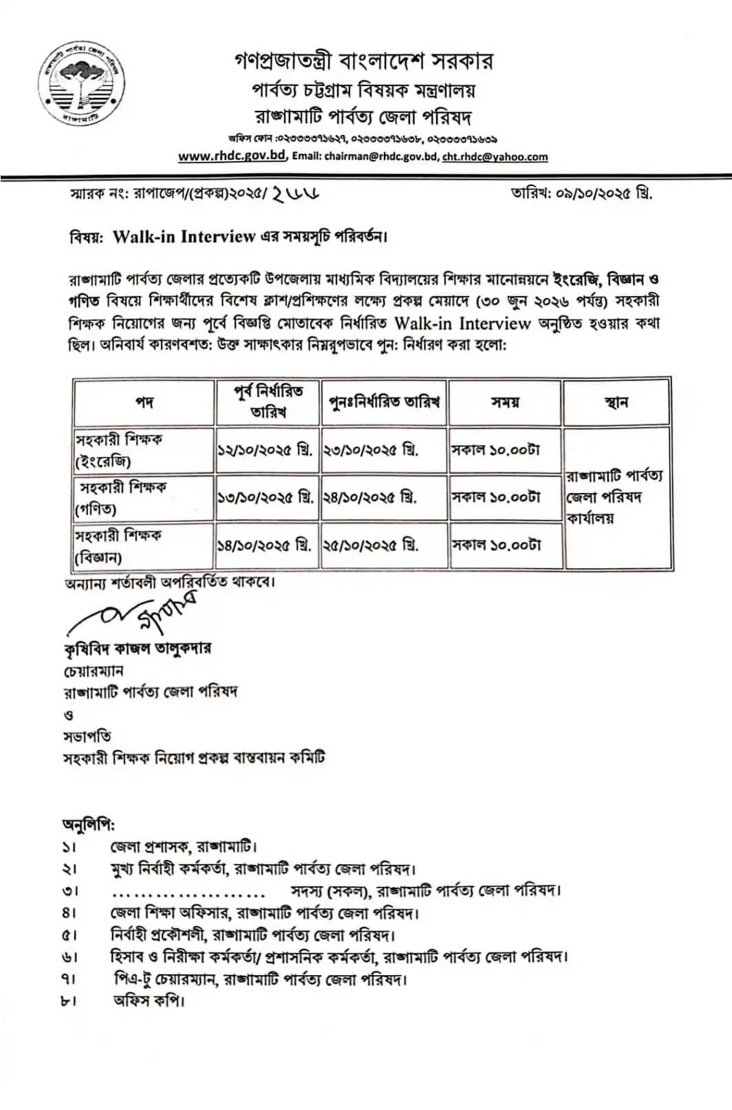 Rangamati Hill District Council RHDC Job Circular 2025 3 Rangamati Hill District Council RHDC Job Circular 2025