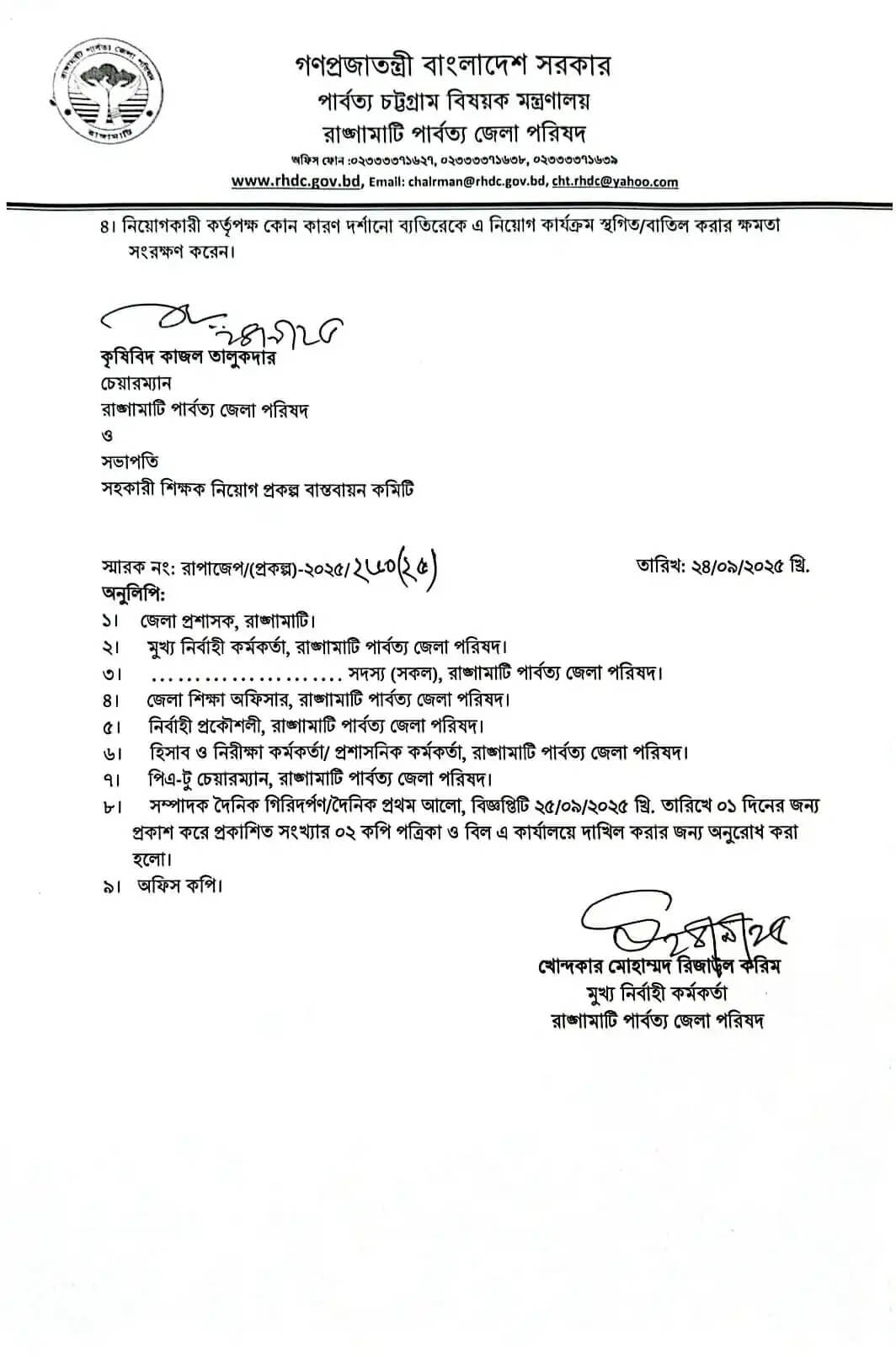 Rangamati Hill District Council RHDC Job Circular 2025 5 Rangamati Hill District Council RHDC Job Circular 2025