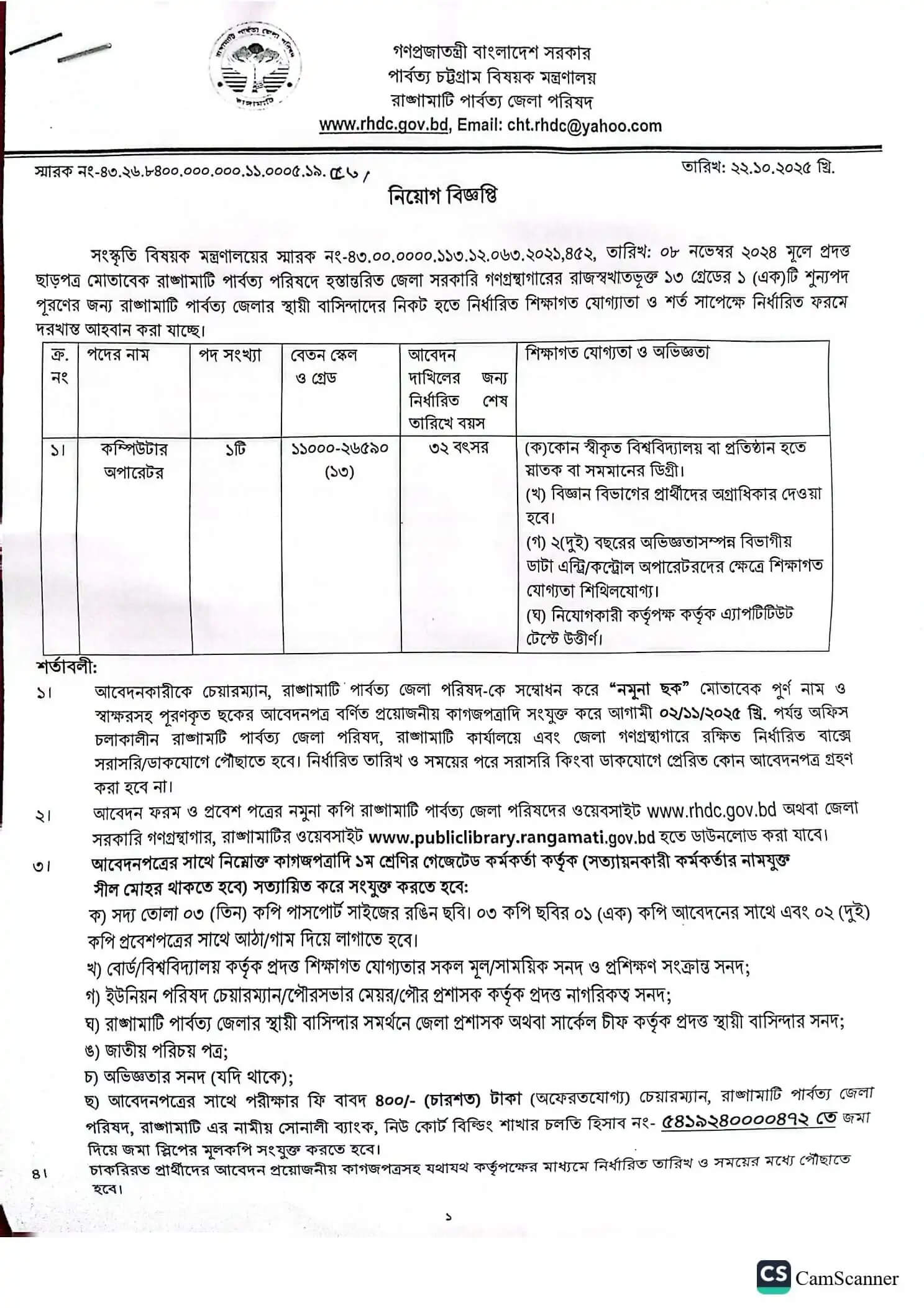 Rangamati Hill District Council RHDC Job Circular 2025 1 Rangamati Hill District Council RHDC Job Circular 2025