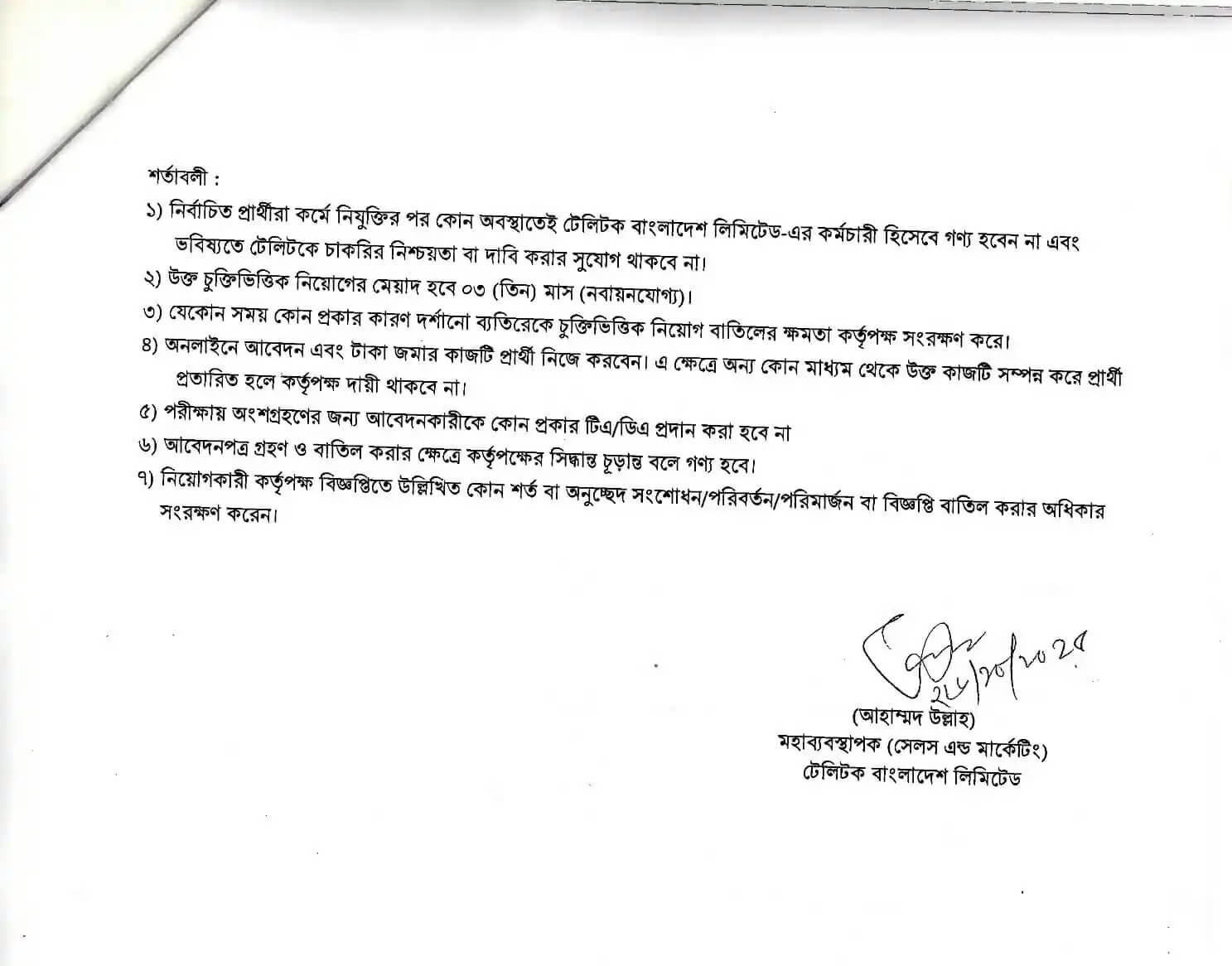 Teletalk BD Ltd TBLSM Job Circular 2025 tblsm.teletalk.com.bd 3 Teletalk Bangladesh Limited TBLSM Job Circular 2025 tblsm.teletalk.com.bd