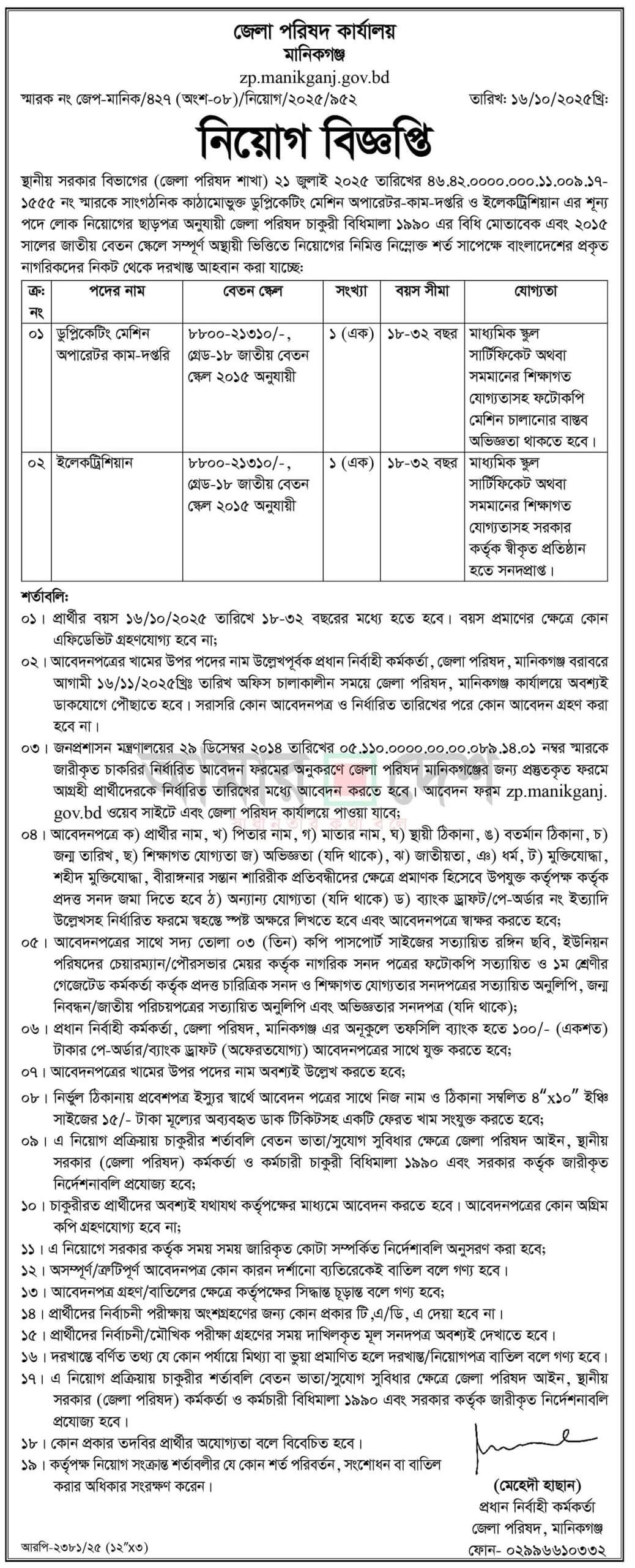 Zilla Parishad Office Job Circular 2025 – Apply Now 2 Zilla Parishad Office Job Circular 2025 – Apply Now