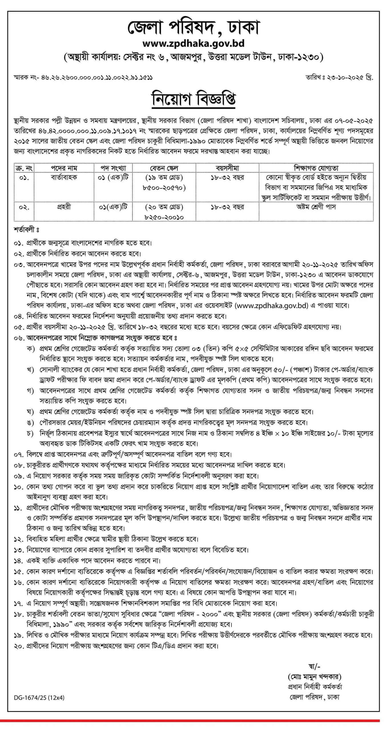 Zilla Parishad Office Job Circular 2025 – Apply Now 1 Zilla Parishad Office Job Circular 2025 – Apply Now