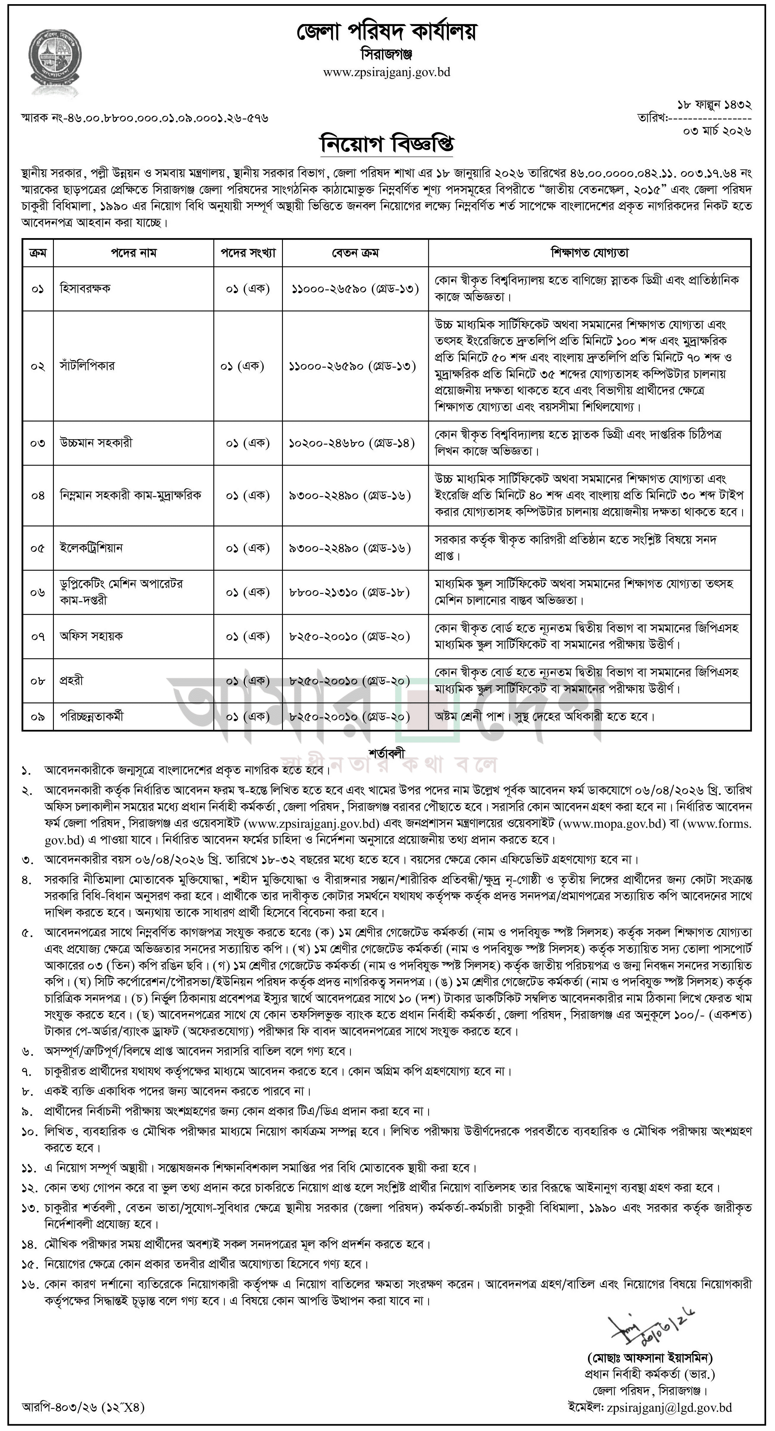 Zilla Parishad Office Job Circular 2026 Sirajganj job