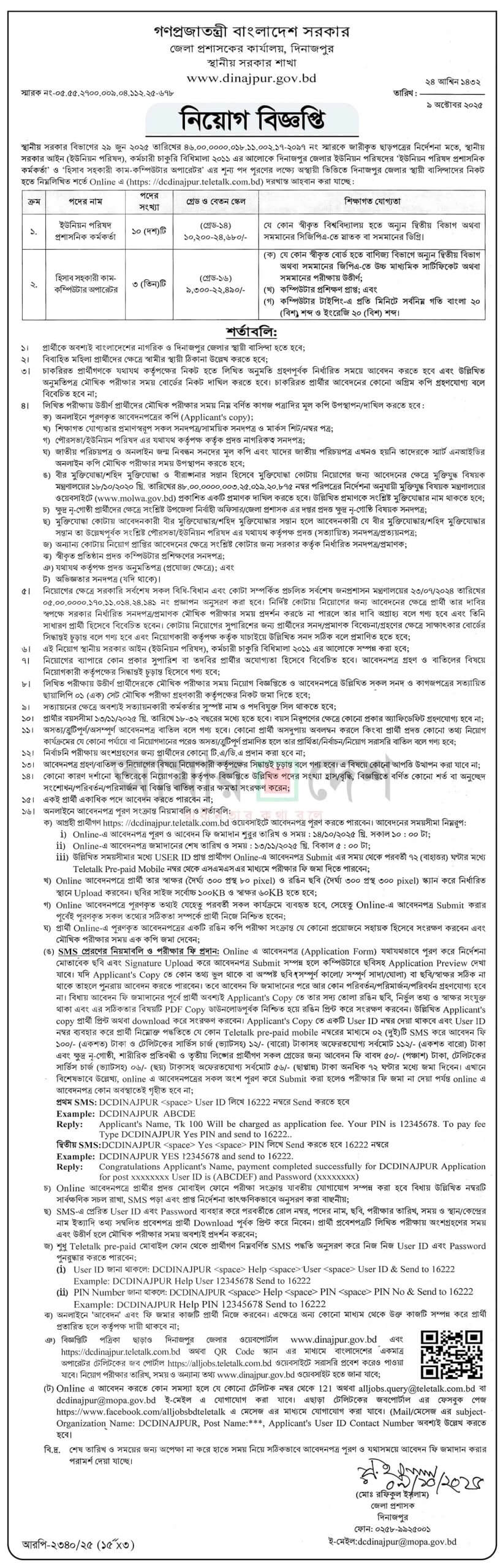 DC Office Job Circular 2025 1 DC Office Job Circular 2025