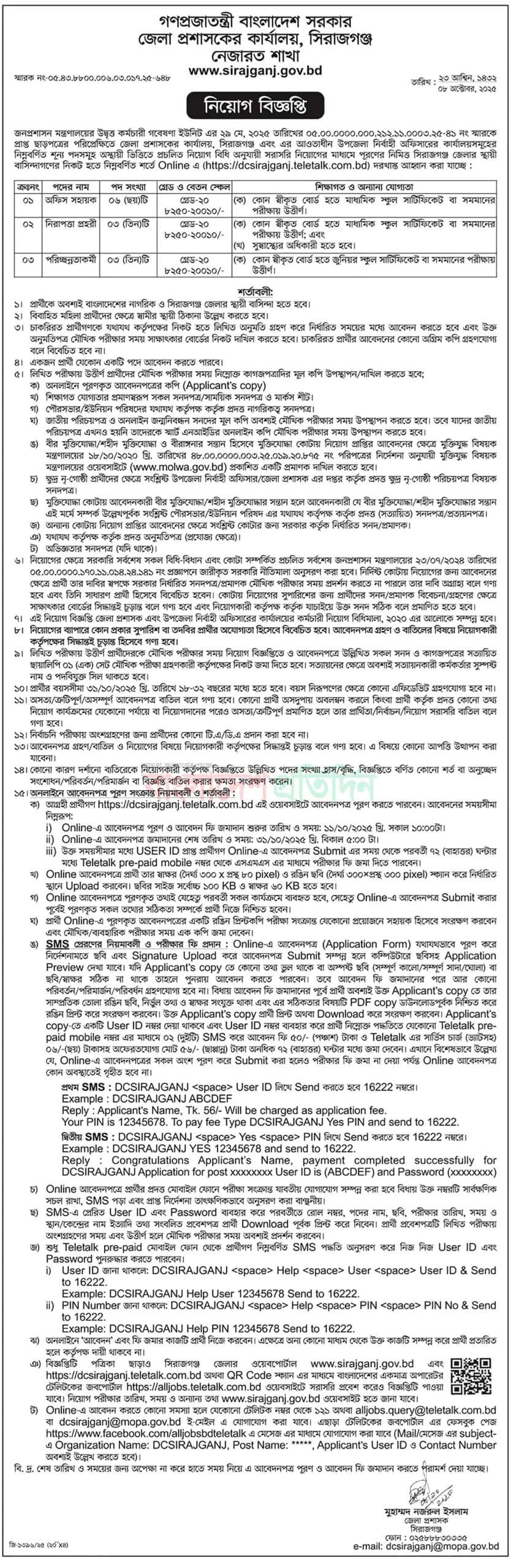 DC Office Job Circular 2025 2 DC Office Job Circular 2025