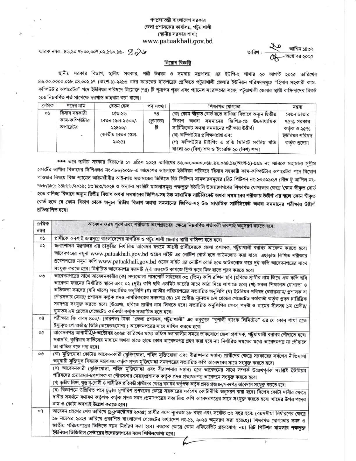 DC Office Job Circular 2025 3 DC Office Job Circular 2025