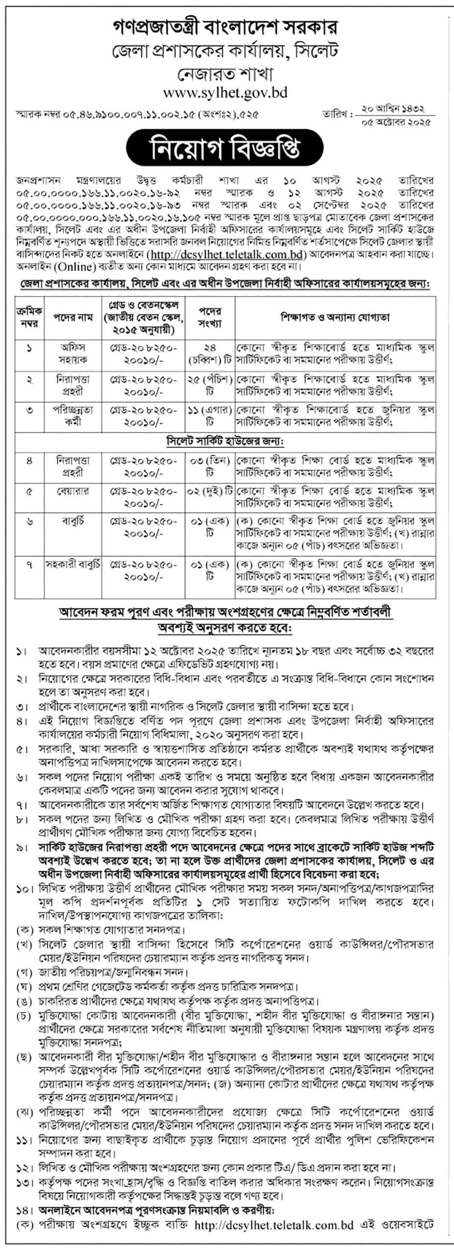 DC Office Job Circular 2025 4 DC Office Job Circular 2025
