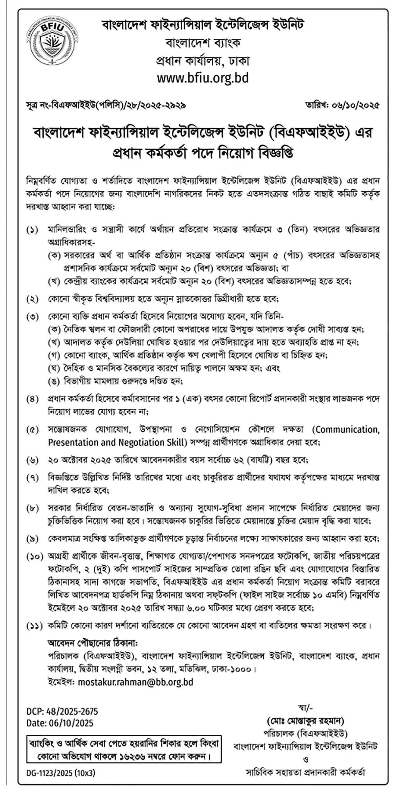 Bangladesh Financial Intelligence Unit BFIU Job Circular 2025 1 Bangladesh Financial Intelligence Unit BFIU Job Circular 2025