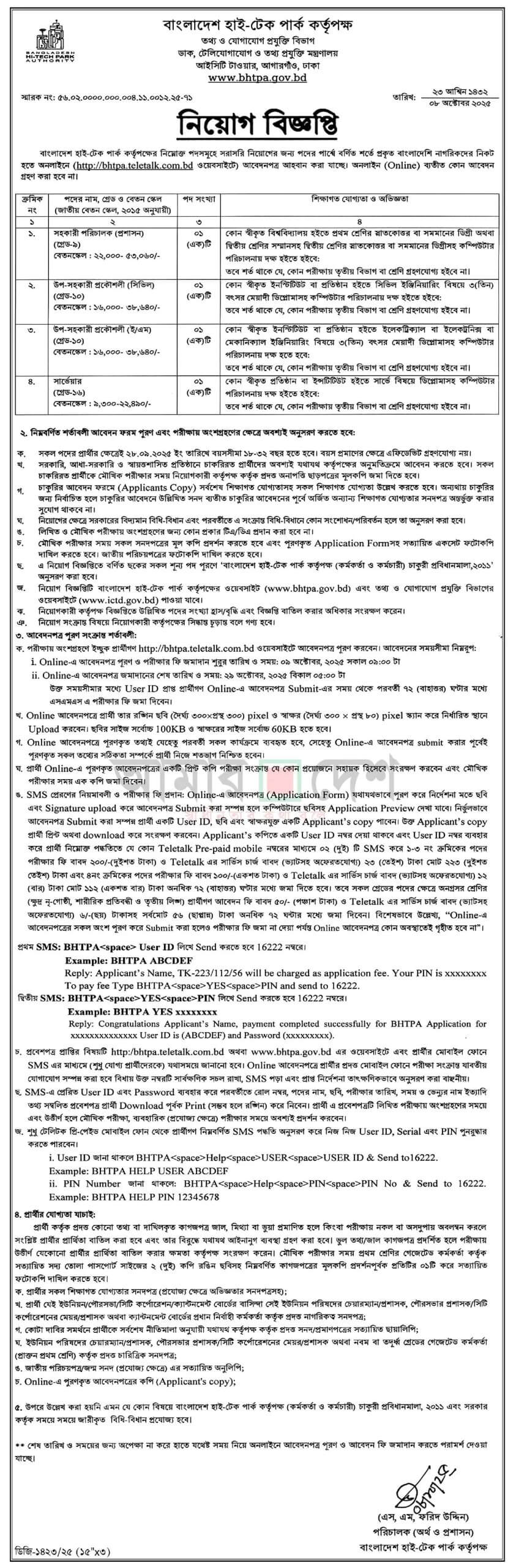 Bangladesh Hi Tech Park Authority BHTPA Job Circular 2025 1 Bangladesh Hi Tech Park Authority BHTPA Job Circular 2025