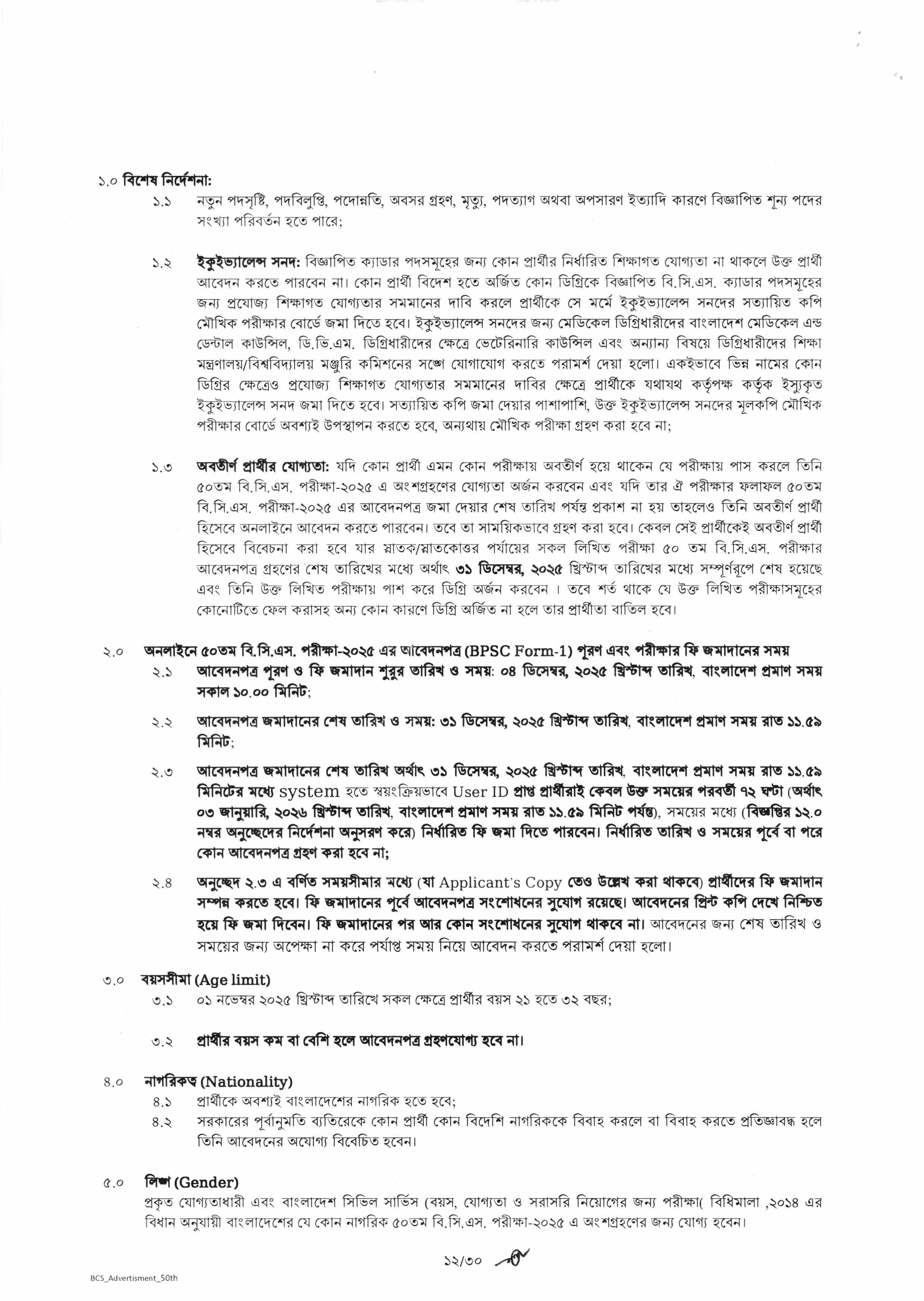 50th BCS Job Circular 2025 – bpcs.teletalk.com.bd