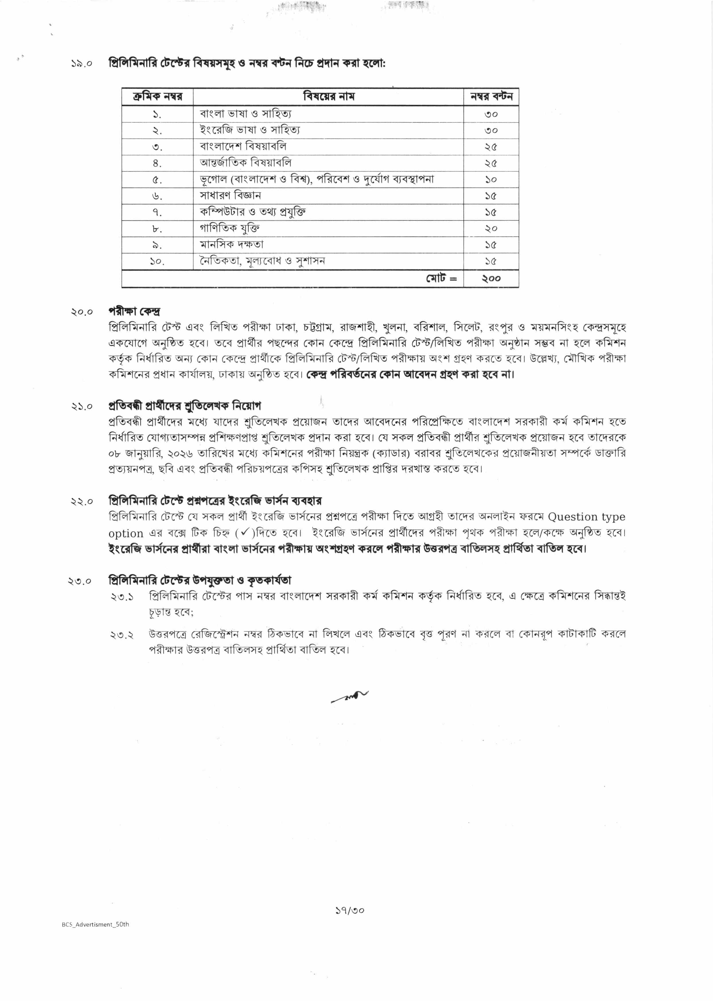 50th BCS Job Circular 2025 – bpcs.teletalk.com.bd