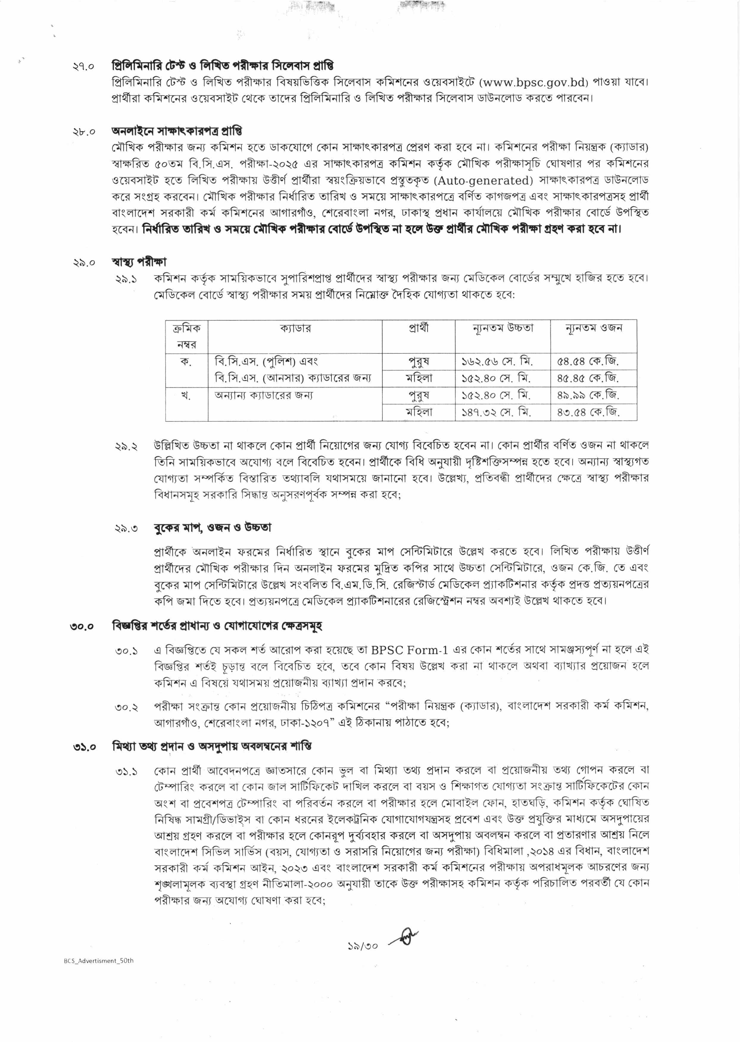 50th BCS Job Circular 2025 – bpcs.teletalk.com.bd
