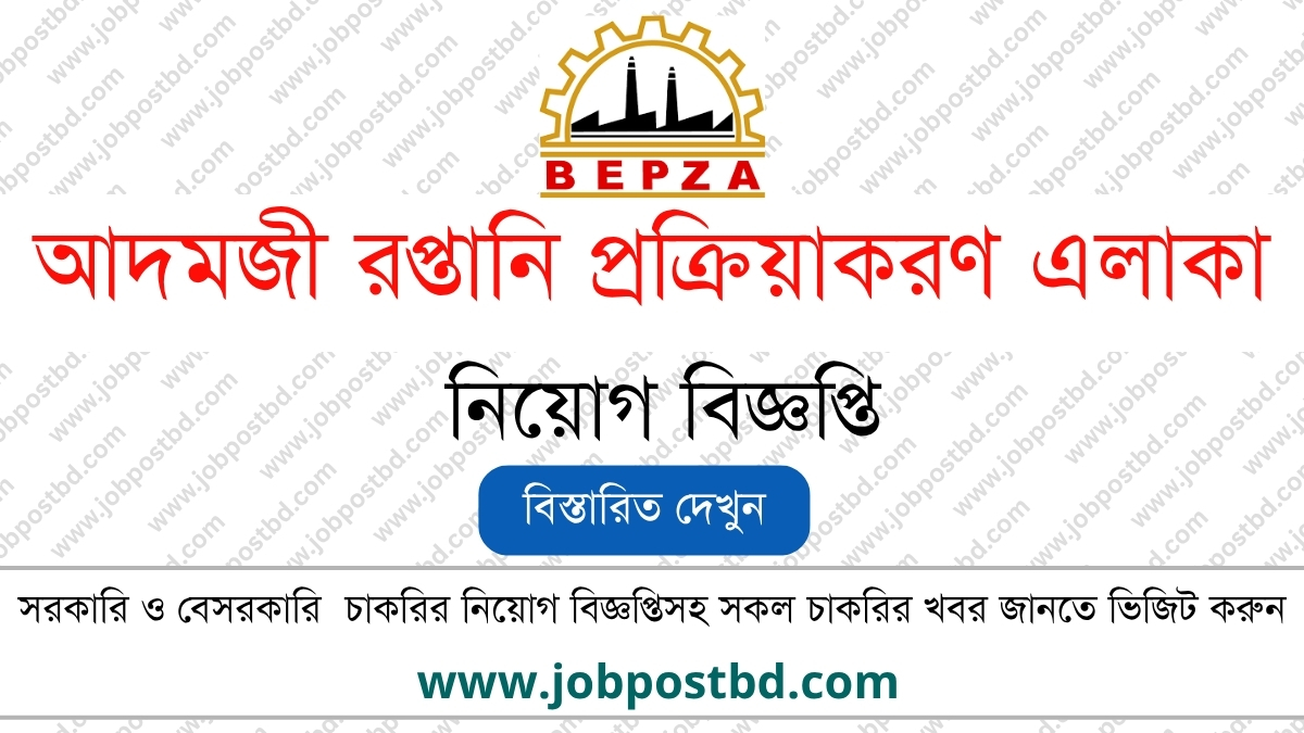 Adamjee EPZ Job Circular www.bepza.gov.bd