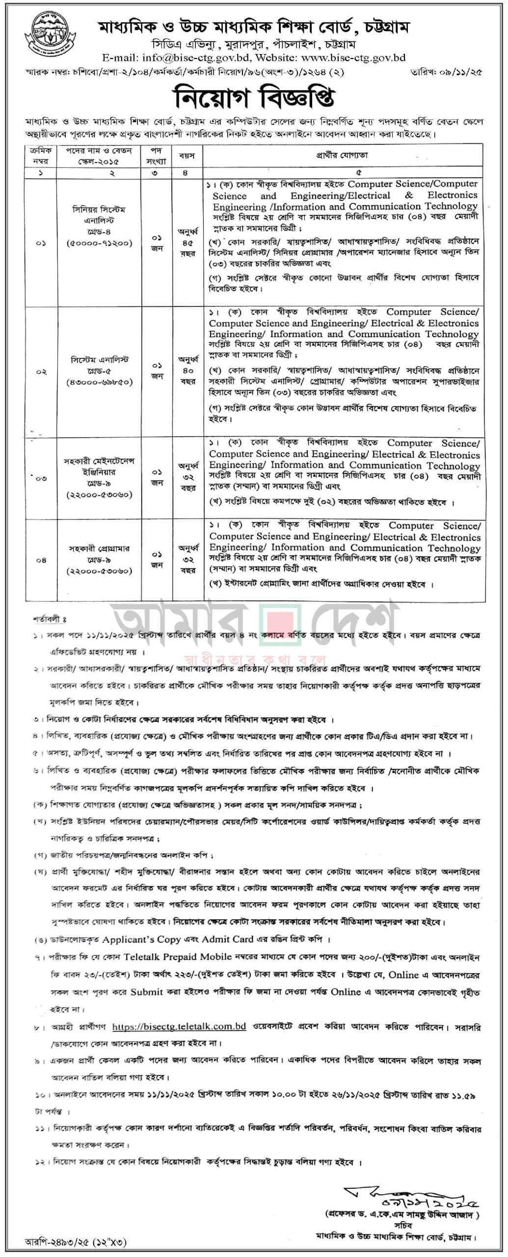 BISECTG Job Circular 2025 – bisectg.teletalk.com.bd