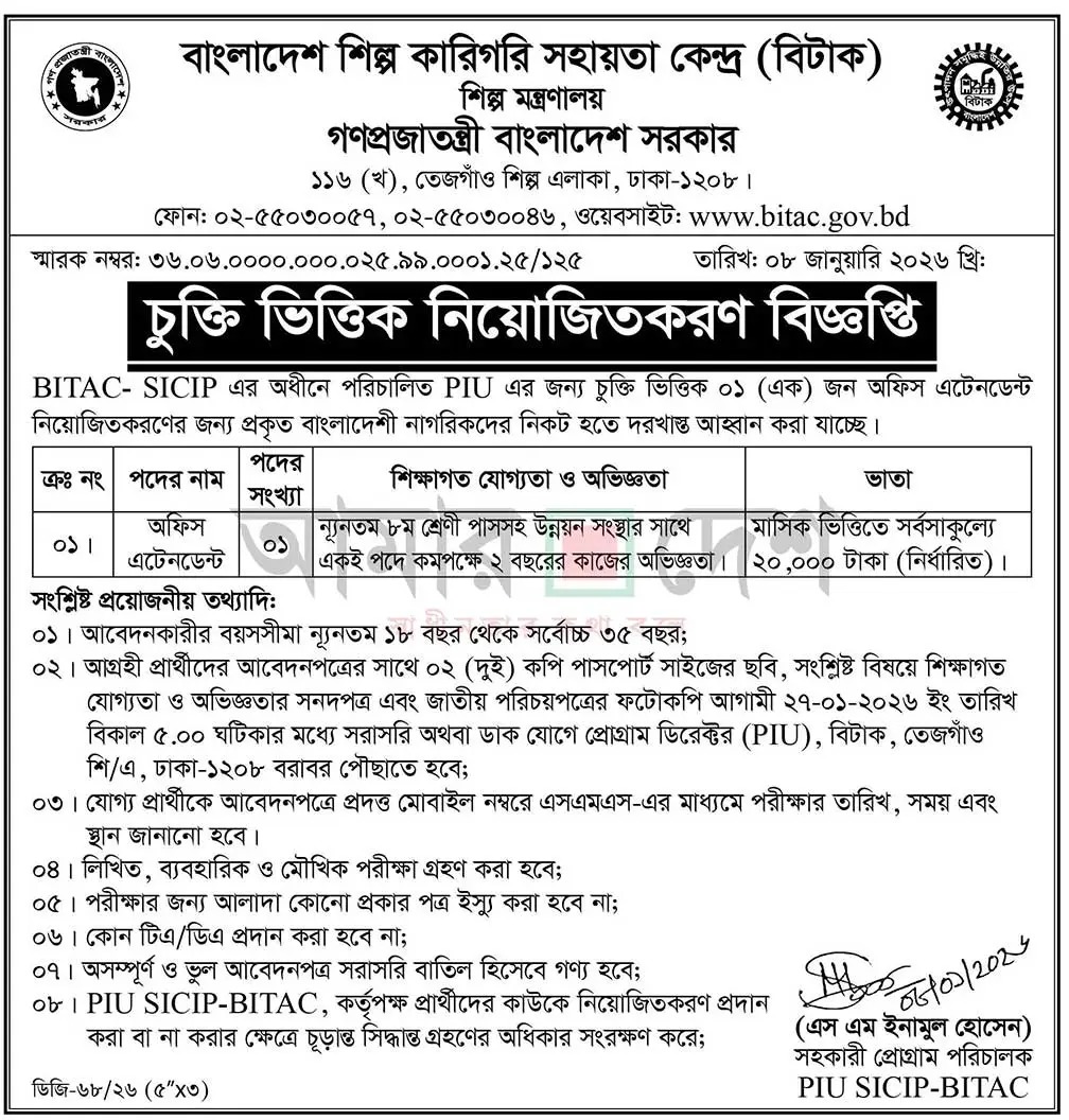 BITAC Job Circular 2026 - bitac.teletalk.com.bd | Apply Now