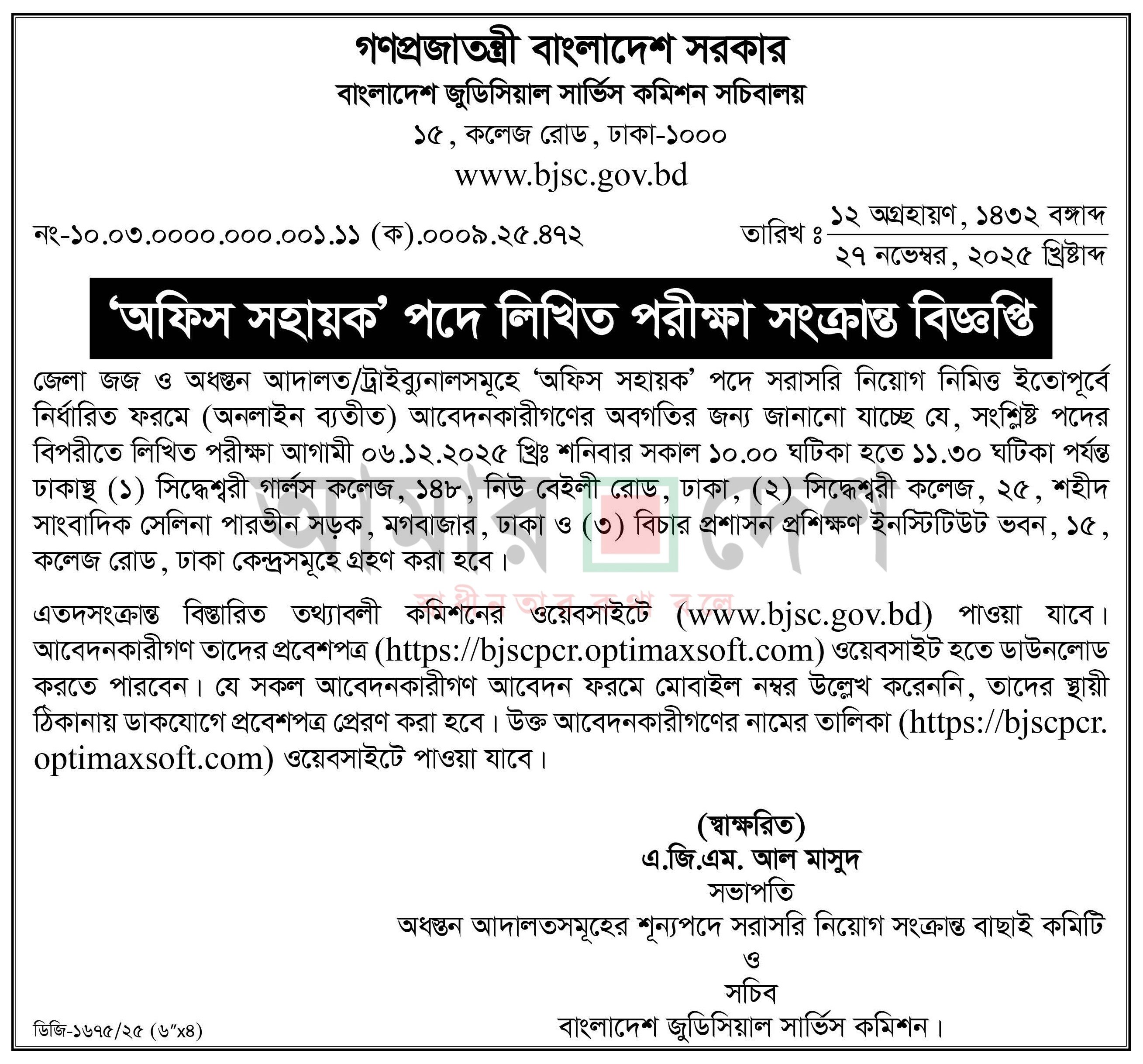 BJSC Job Circular 2025 -bjsccr.teletalk.com.bd