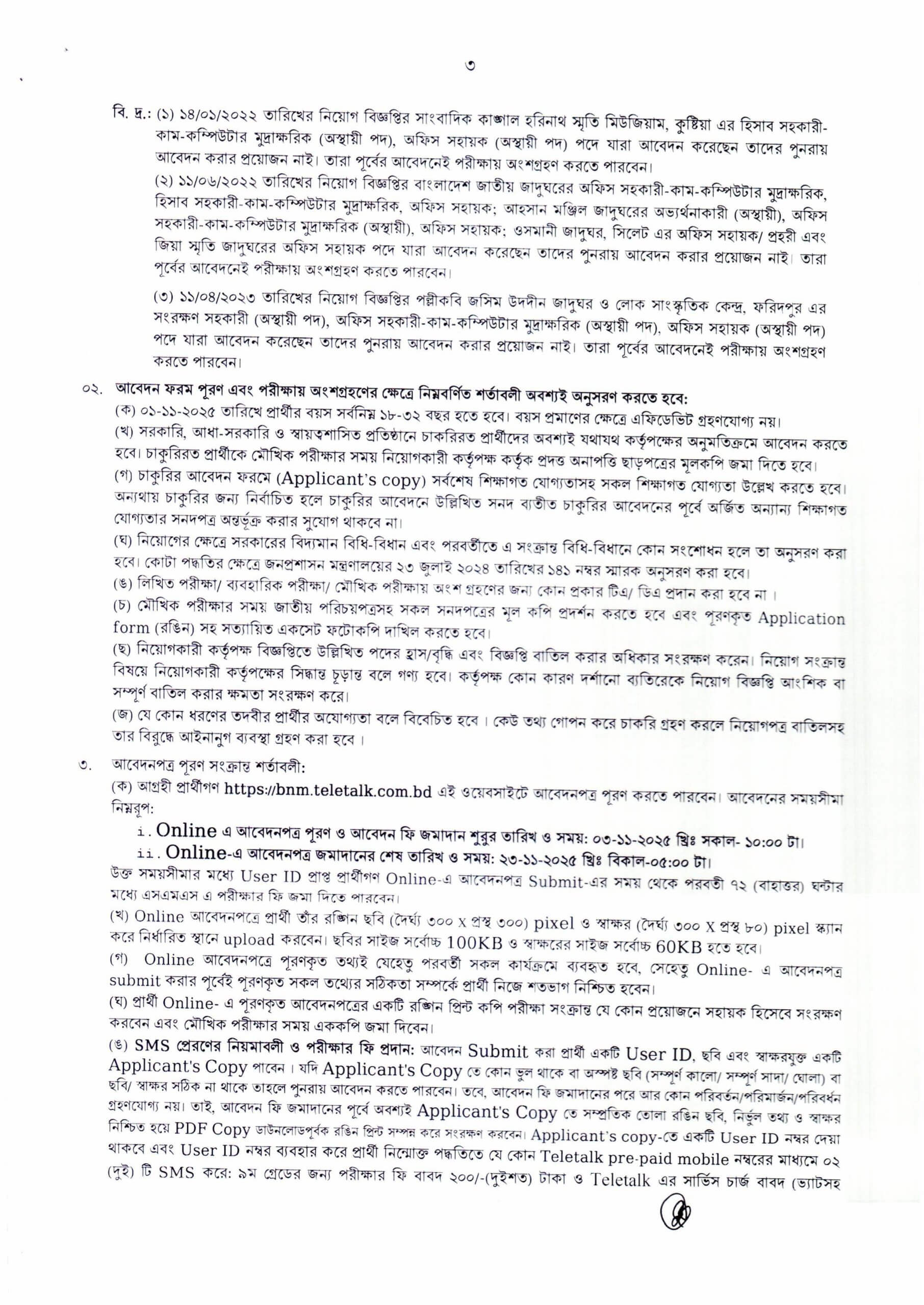 Bangladesh National Museum BNM Job Circular 2025 bnm.teletalk.com.bd