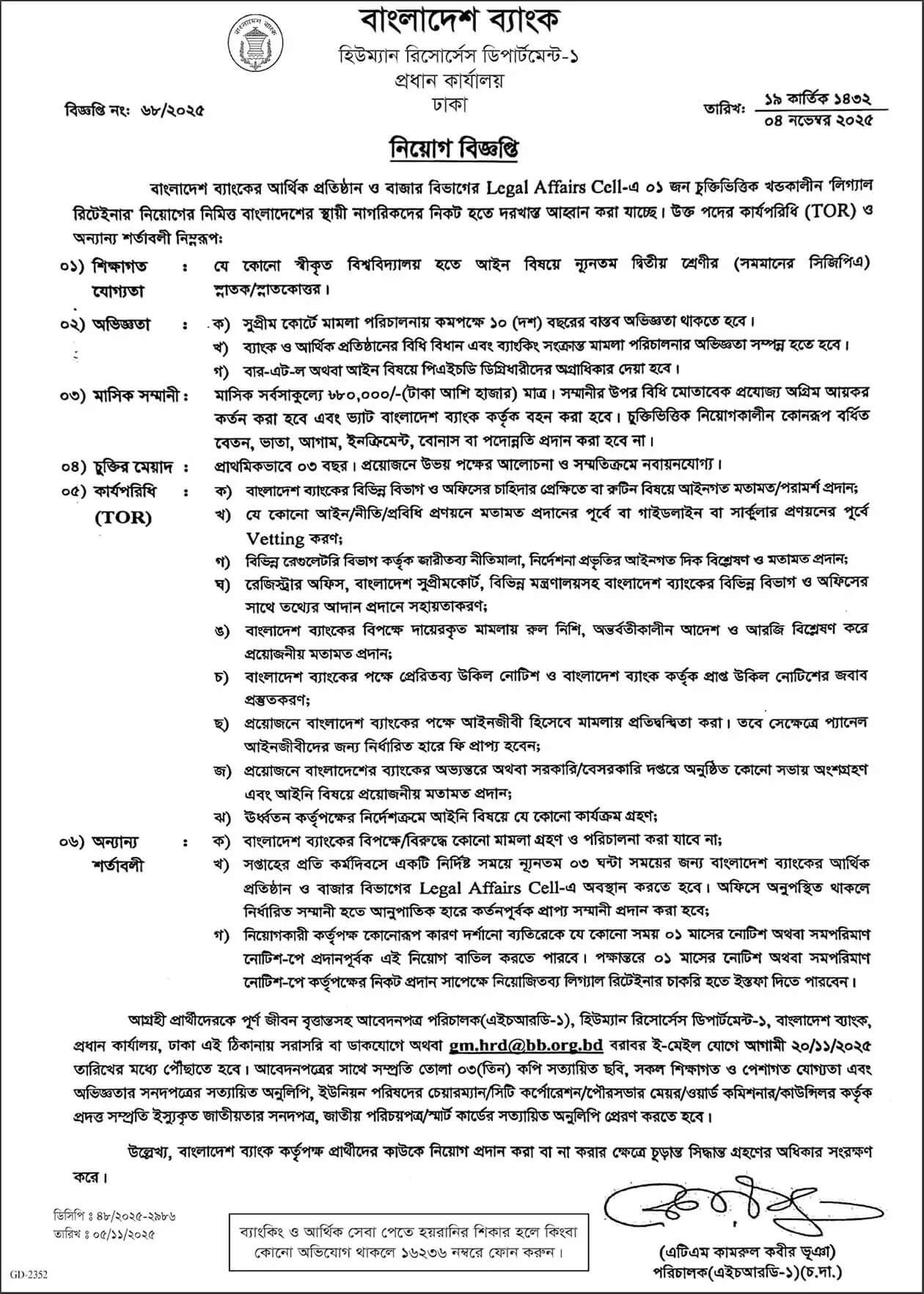 Bangladesh Bank Job Circular 2025 – Apply Online Now 1 Bangladesh Bank Job Circular 2025 – Latest erecruitment.bb.org.bd Apply