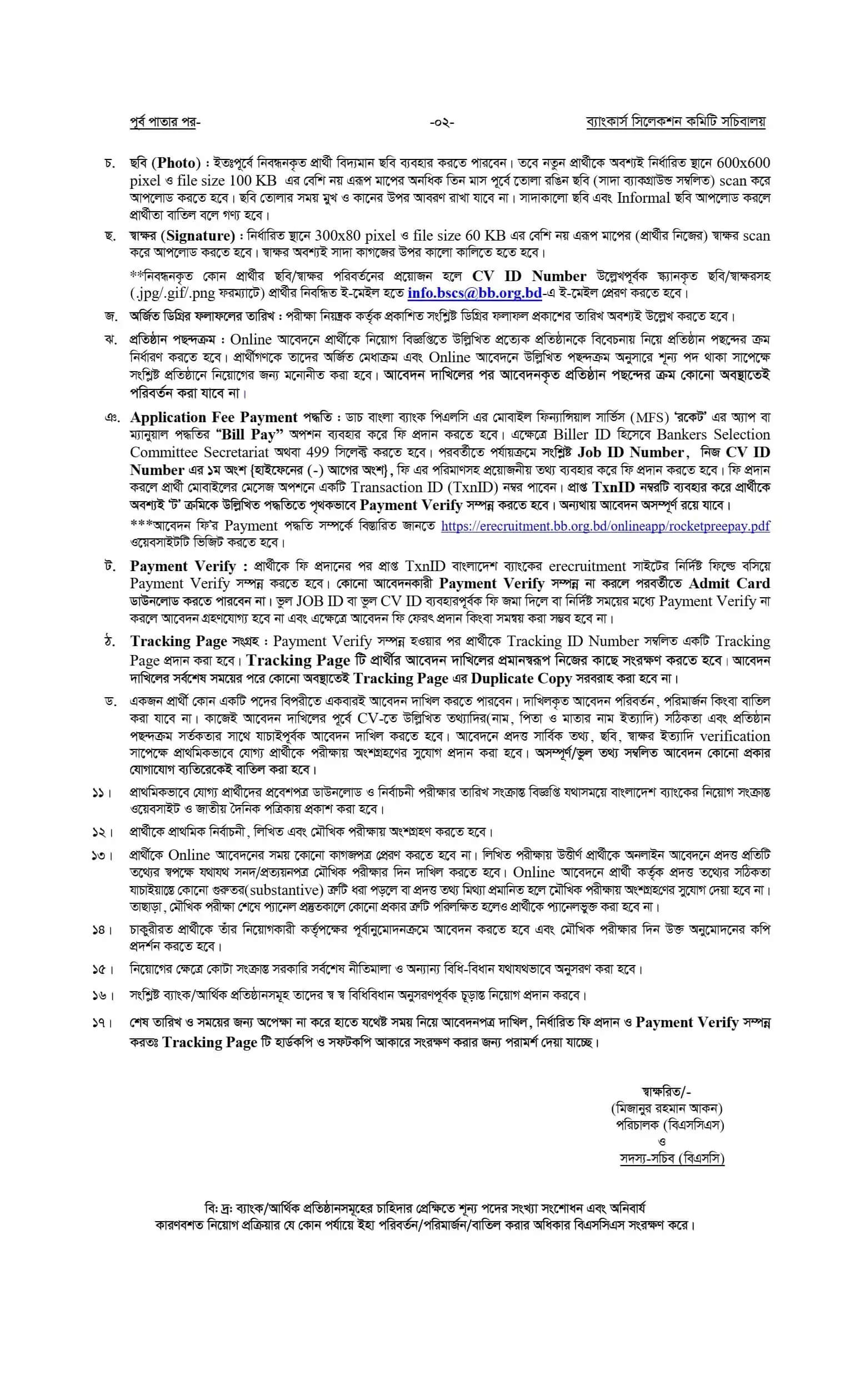 Bangladesh Bank Job Circular 2025 – Apply Online Now 5 Bangladesh Bank Job Circular 2025 – Latest erecruitment.bb.org.bd Apply