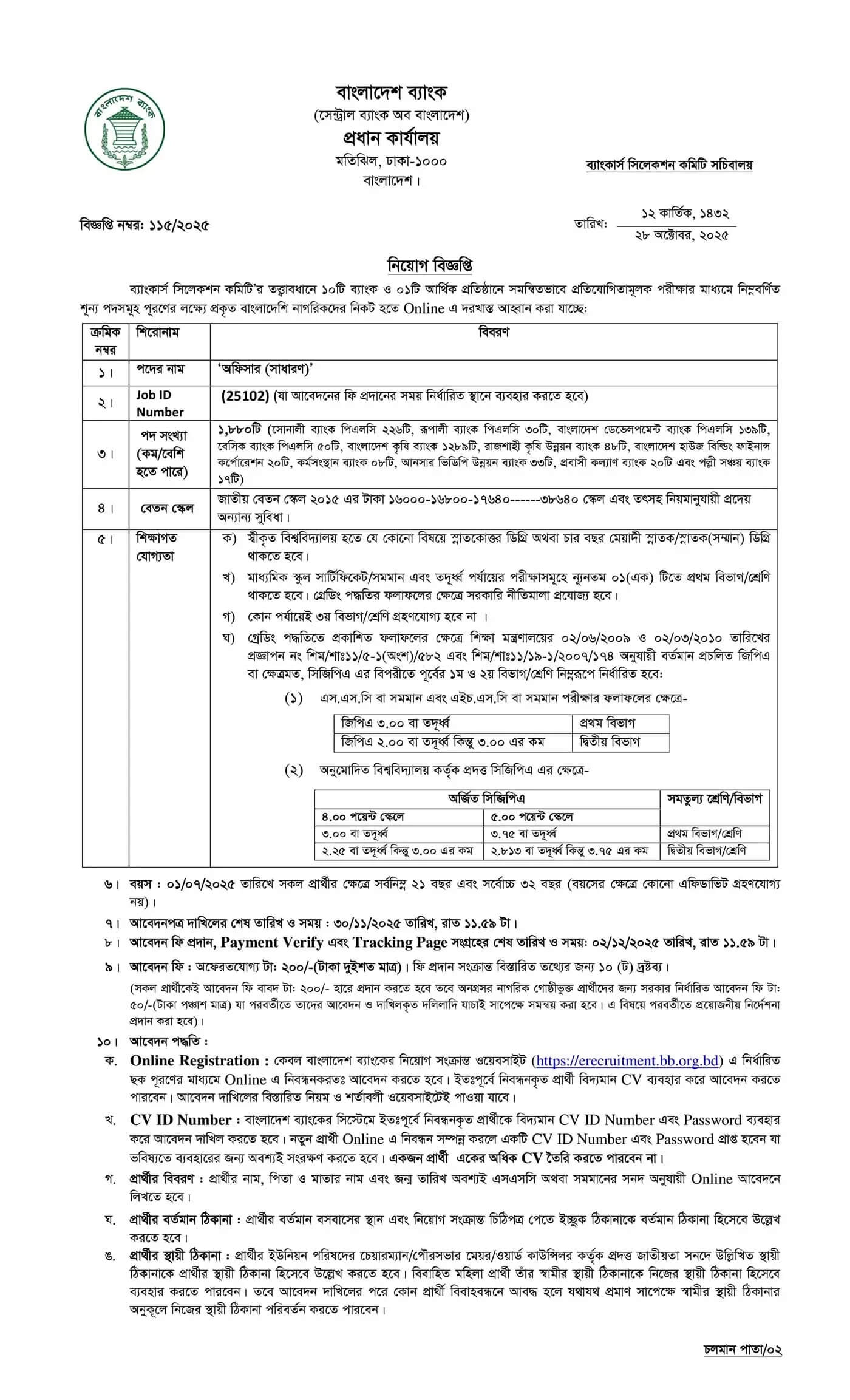 Bangladesh Bank Job Circular 2025 – Apply Online Now 6 Bangladesh Bank Job Circular 2025 – Latest erecruitment.bb.org.bd Apply