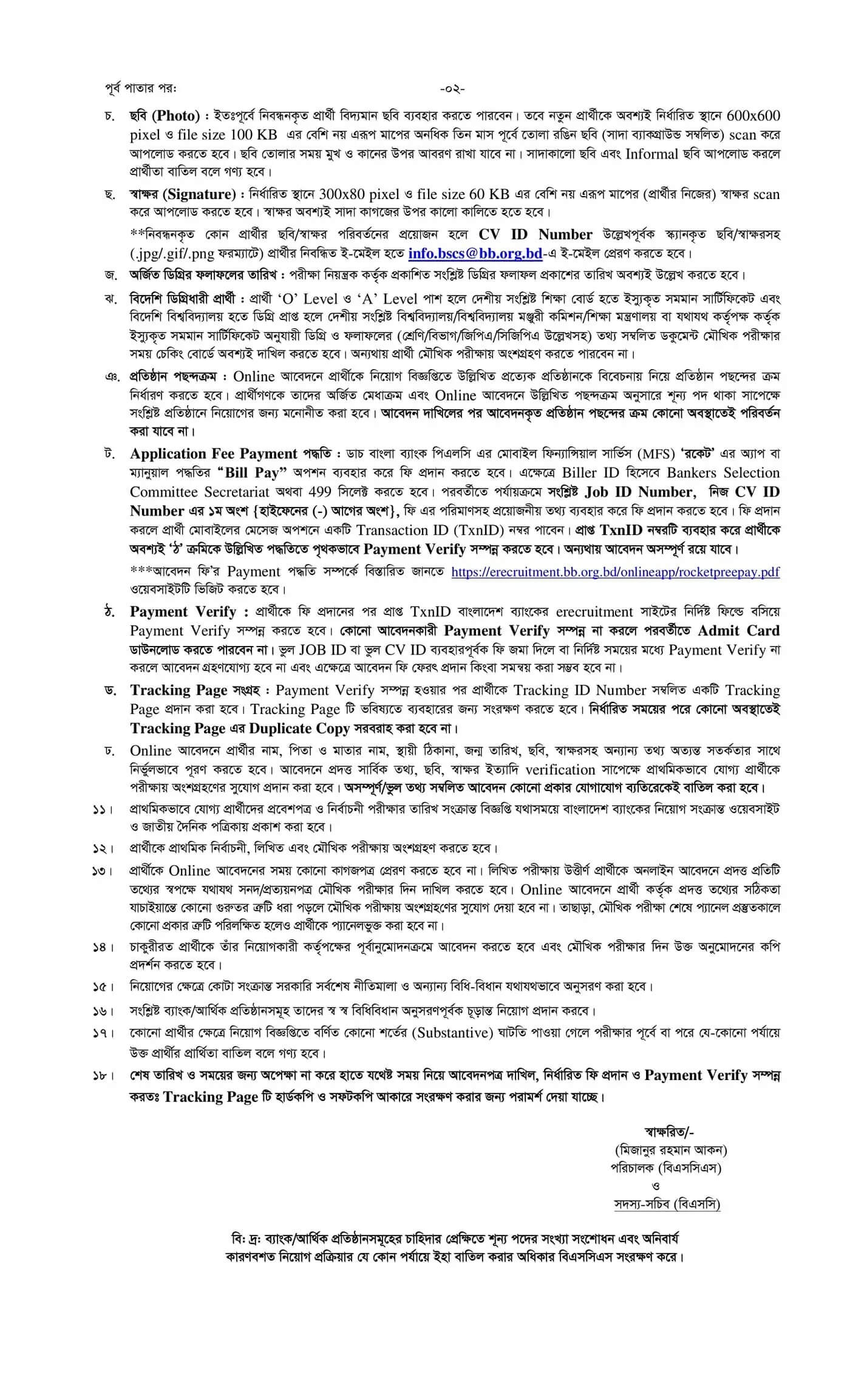 Bangladesh Bank Job Circular 2025 – Apply Online Now 7 Bangladesh Bank Job Circular 2025 – Latest erecruitment.bb.org.bd Apply