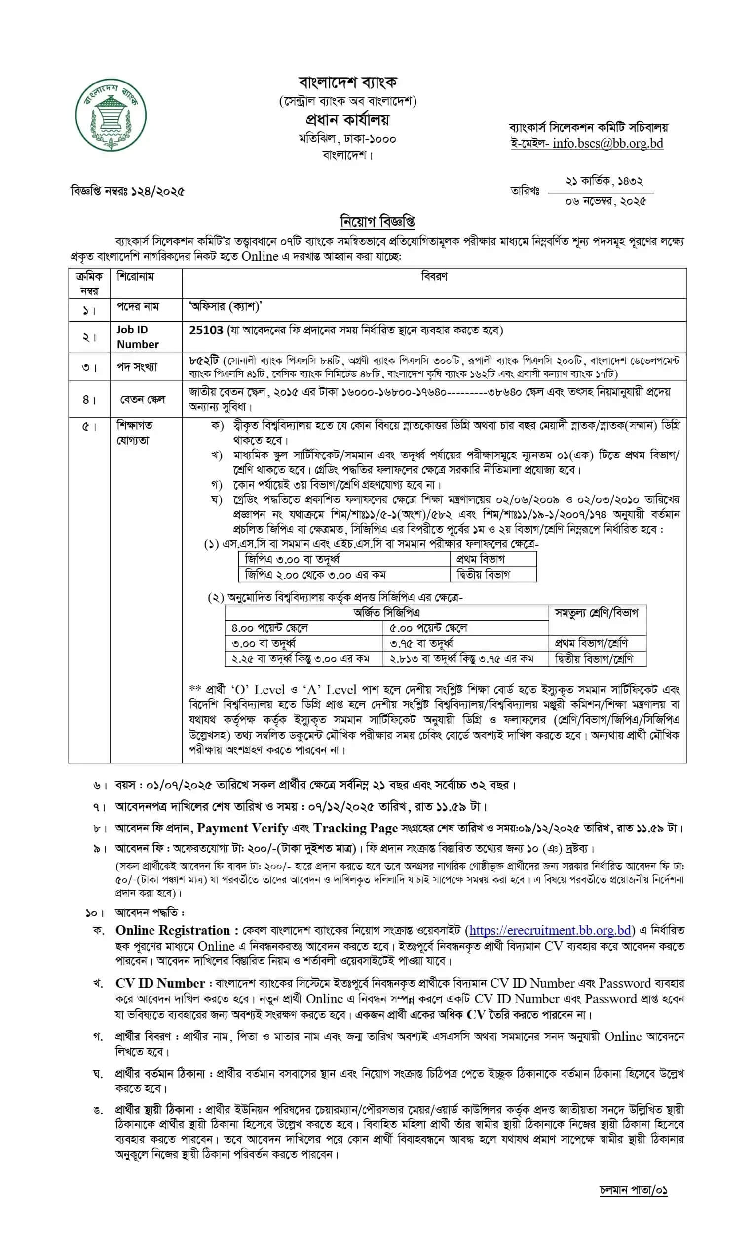 Bangladesh Bank Job Circular 2025 – Apply Online Now 4 Bangladesh Bank Job Circular 2025 – Latest erecruitment.bb.org.bd Apply