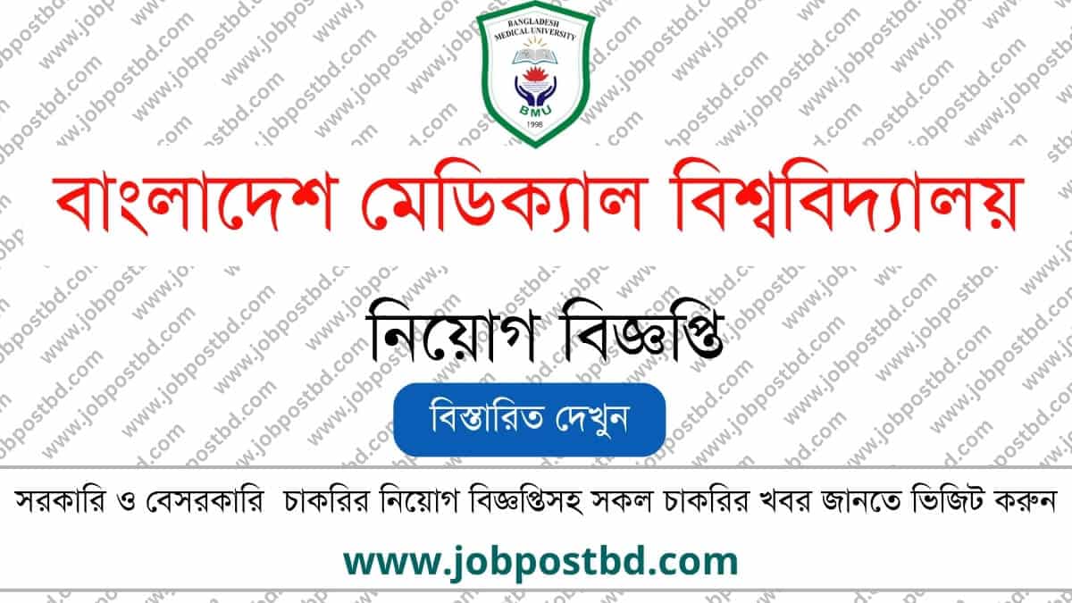 Bangladesh Medical University Job Circular Latest Update