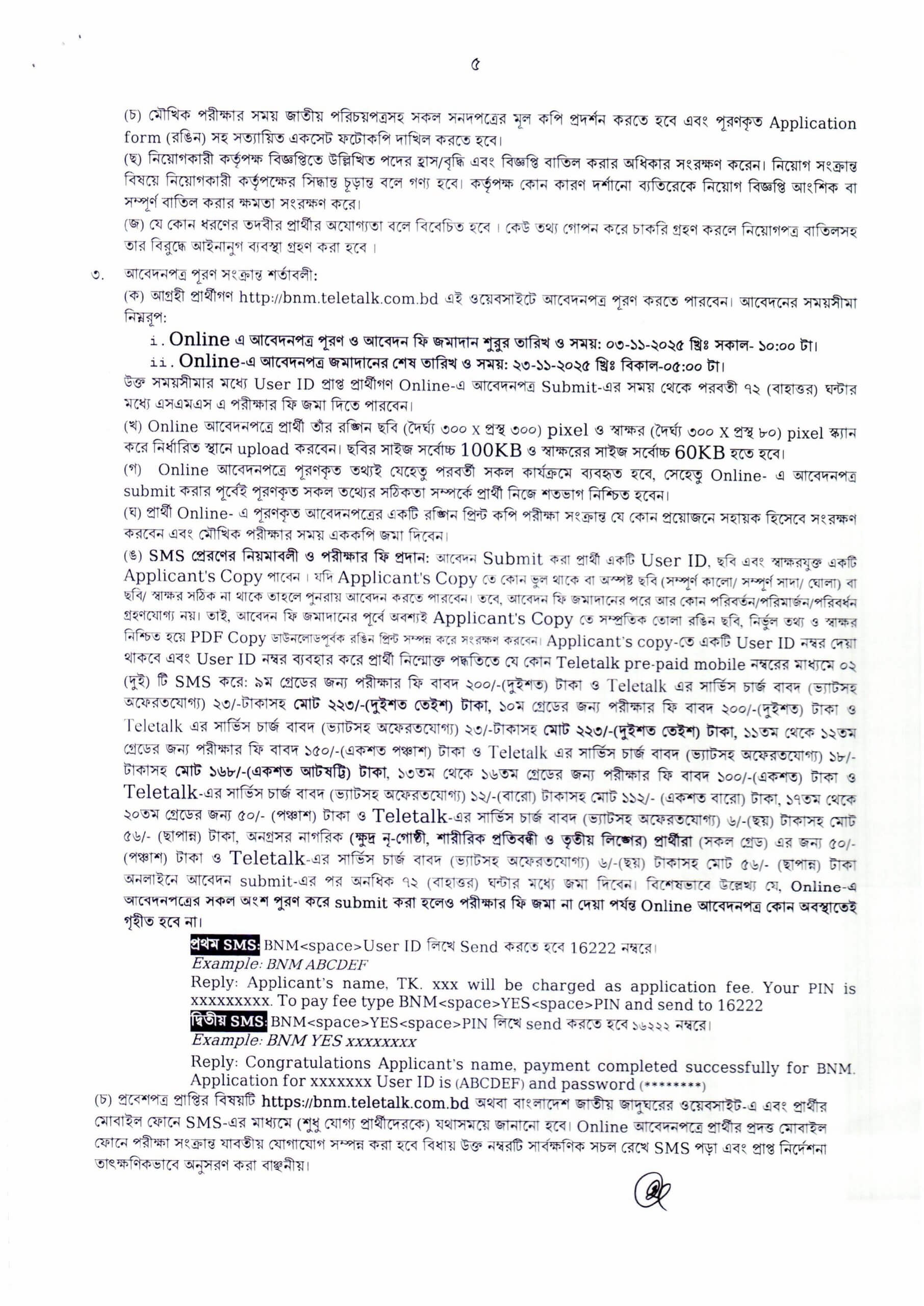 Bangladesh National Museum BNM Job Circular 2025 bnm.teletalk.com.bd