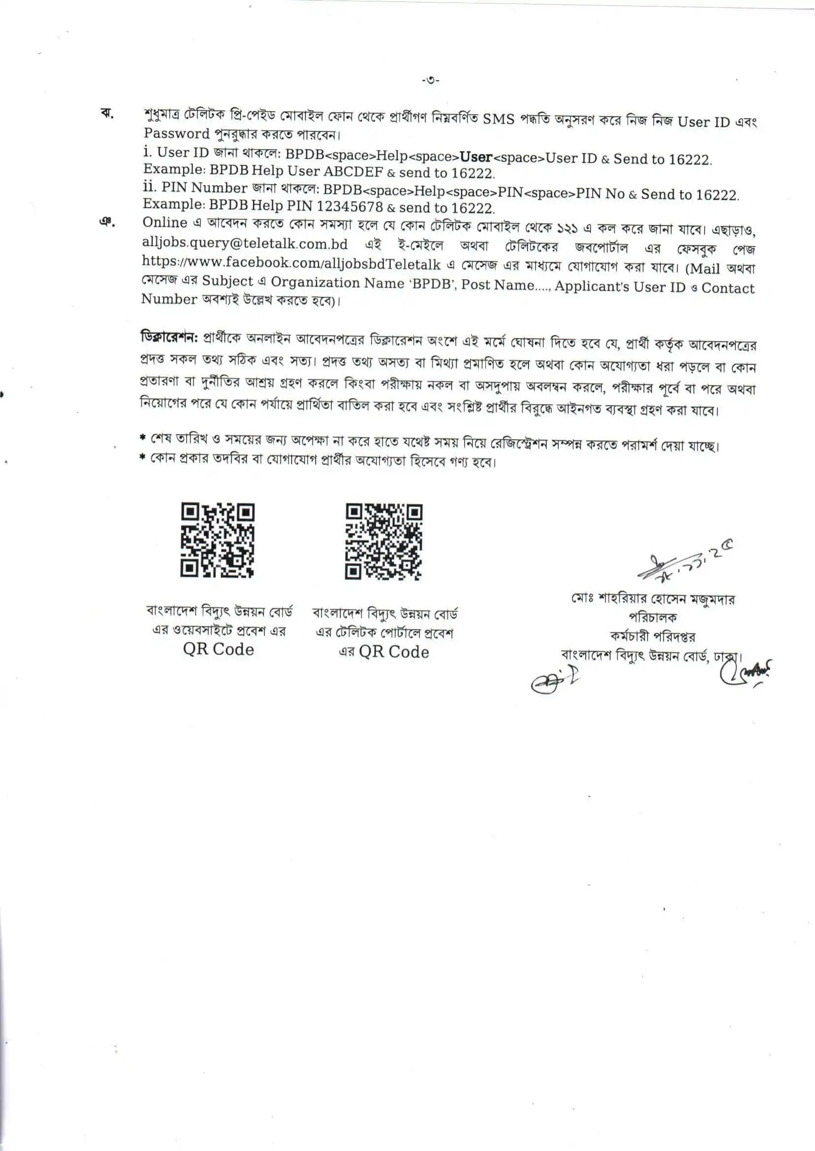 Bangladesh Power Development Board BPDB Job Circular 2025 – bpdb.teletalk.com.bd