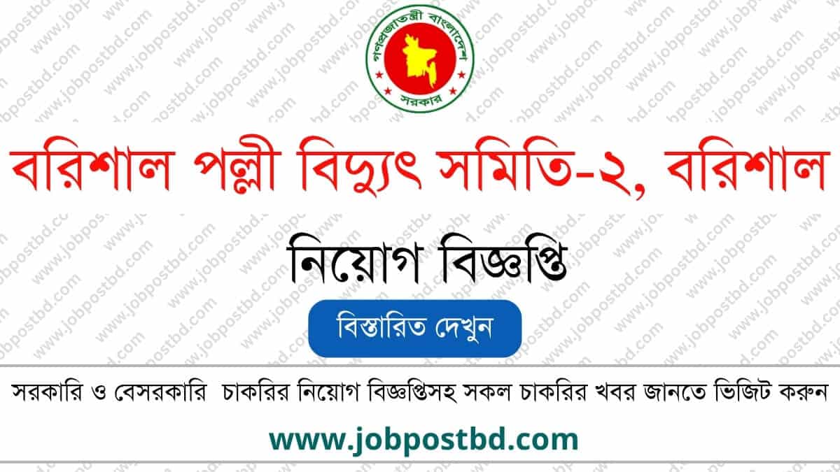 Barishal Palli Biddut Samity 2 PBS Barishal Job Circular