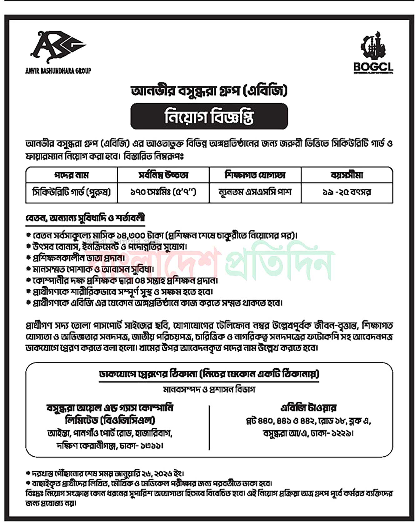 Bashundhara Group Job Circular 2026 - www.bashundharagroup.com