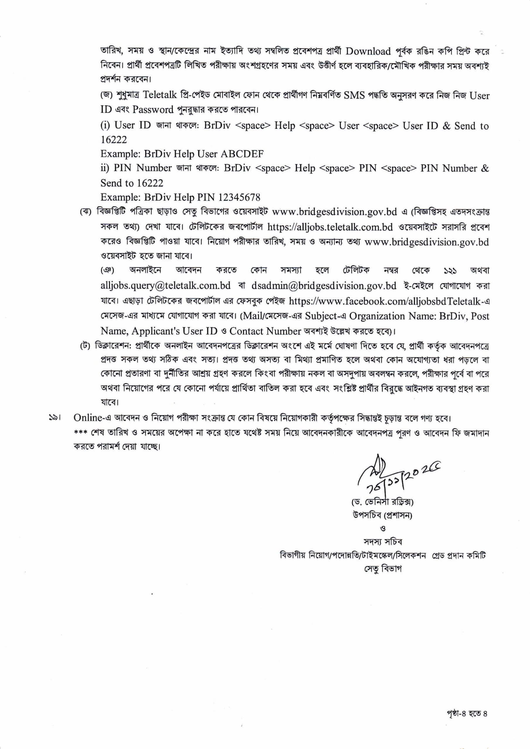 সেতু বিভাগ নিয়োগ বিজ্ঞপ্তি ২০২৫ – অনলাইনে আবেদন শুরু bridgesdivision.teletalk.com.bd এ 4 Bridges Division Job Circular 2025 – bridgesdivision.teletalk.com.bd Apply