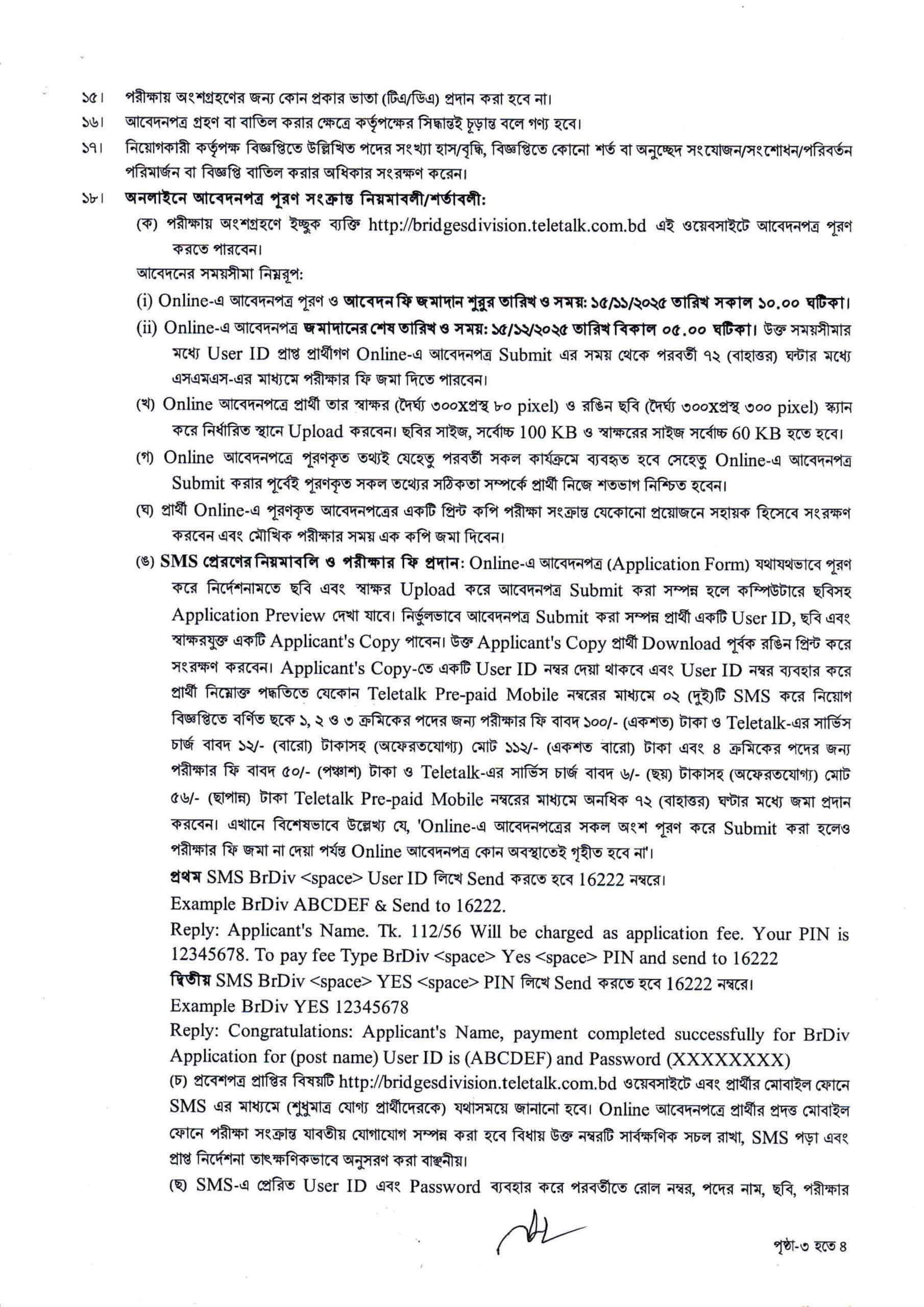 সেতু বিভাগ নিয়োগ বিজ্ঞপ্তি ২০২৫ – অনলাইনে আবেদন শুরু bridgesdivision.teletalk.com.bd এ 3 Bridges Division Job Circular 2025 – bridgesdivision.teletalk.com.bd Apply