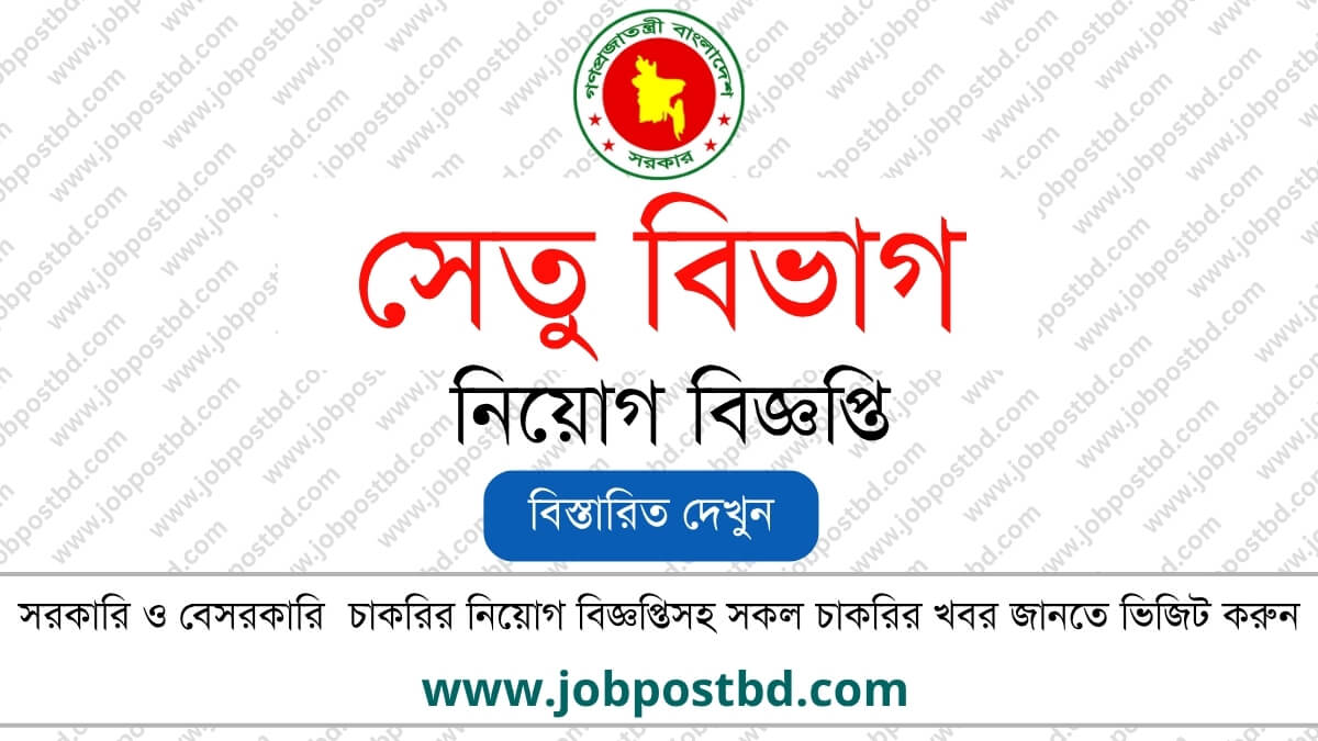Bridges Division Job Circular – bridgesdivision.teletalk.com.bd