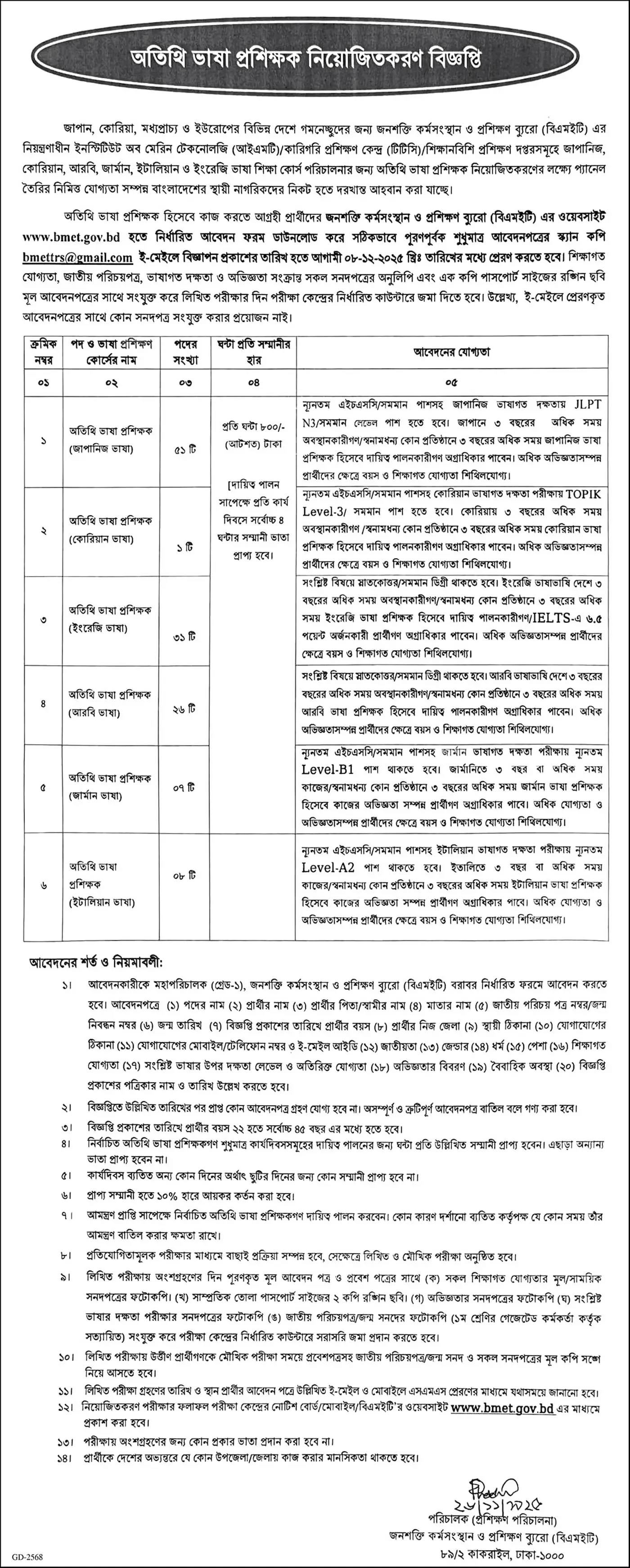 Bureau of Manpower Employment and Training BMET Job Circular 2025 – bmet.gov.bd