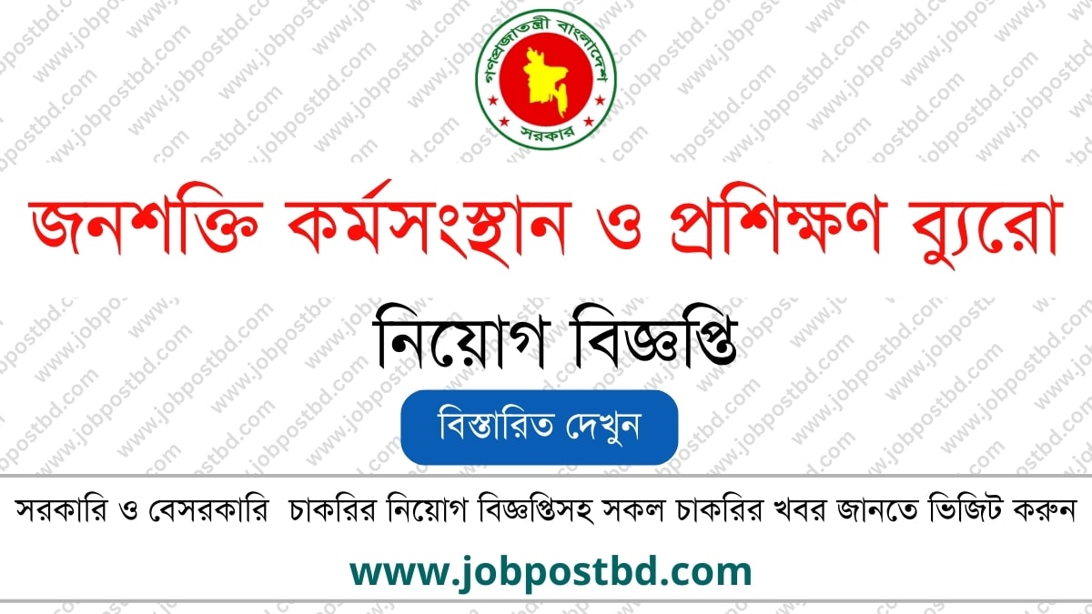 Bureau of Manpower Employment and Training BMET Job Circular bmet.gov .bd Apply Now