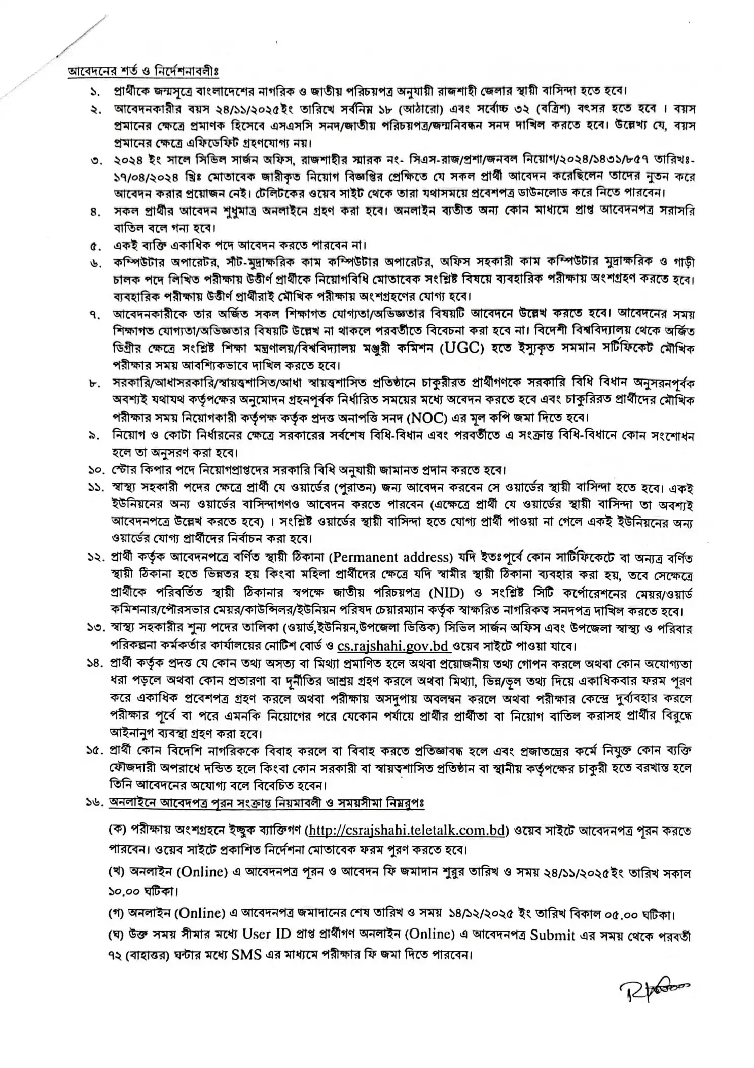 CS Rajshahi Job Circular 2025 – csrajshahi.teletalk.com.bd