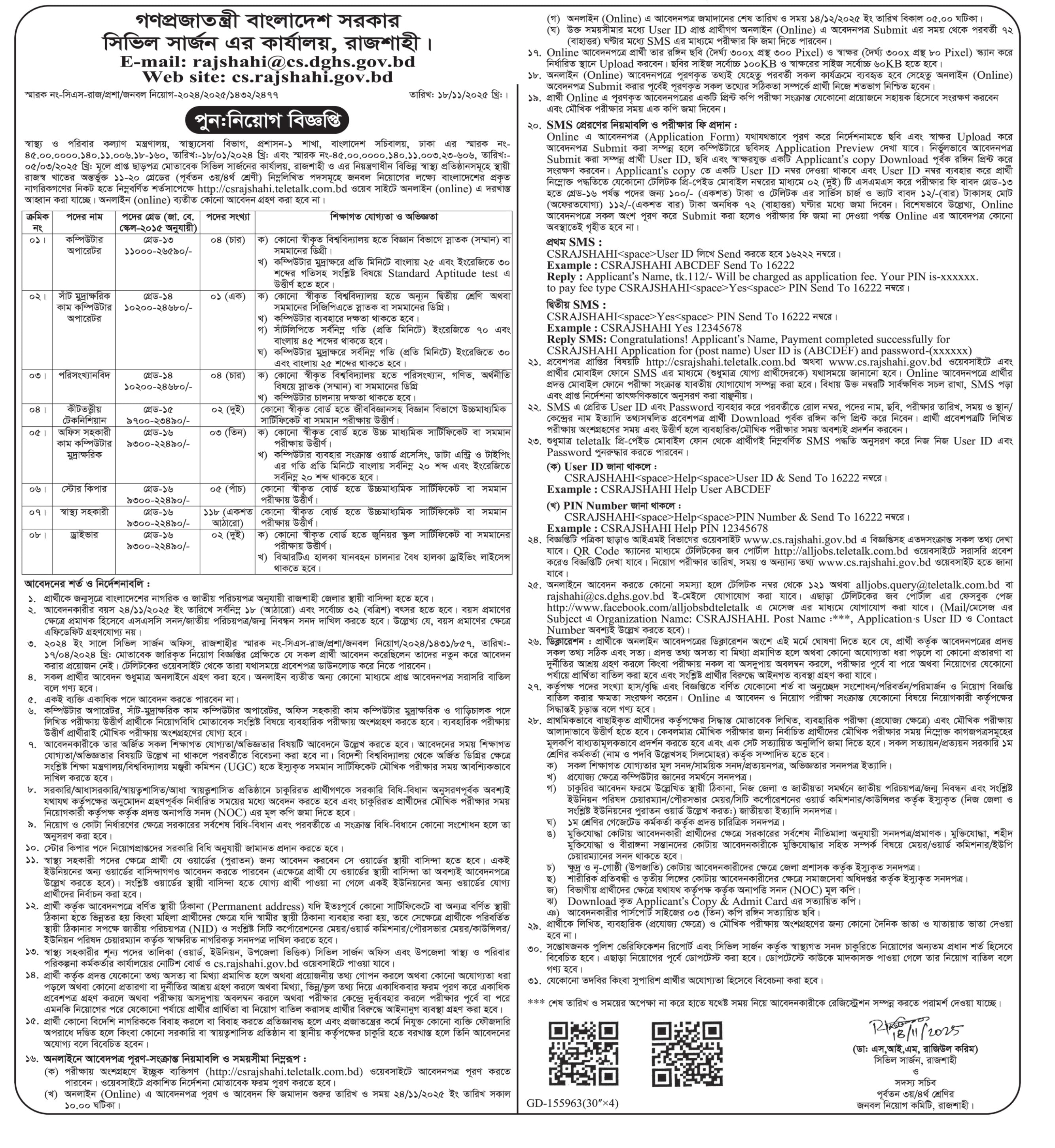 Civil Surgeon Office CS Rajshahi Job Circular 2025 – csrajshahi.teletalk.com.bd Apply